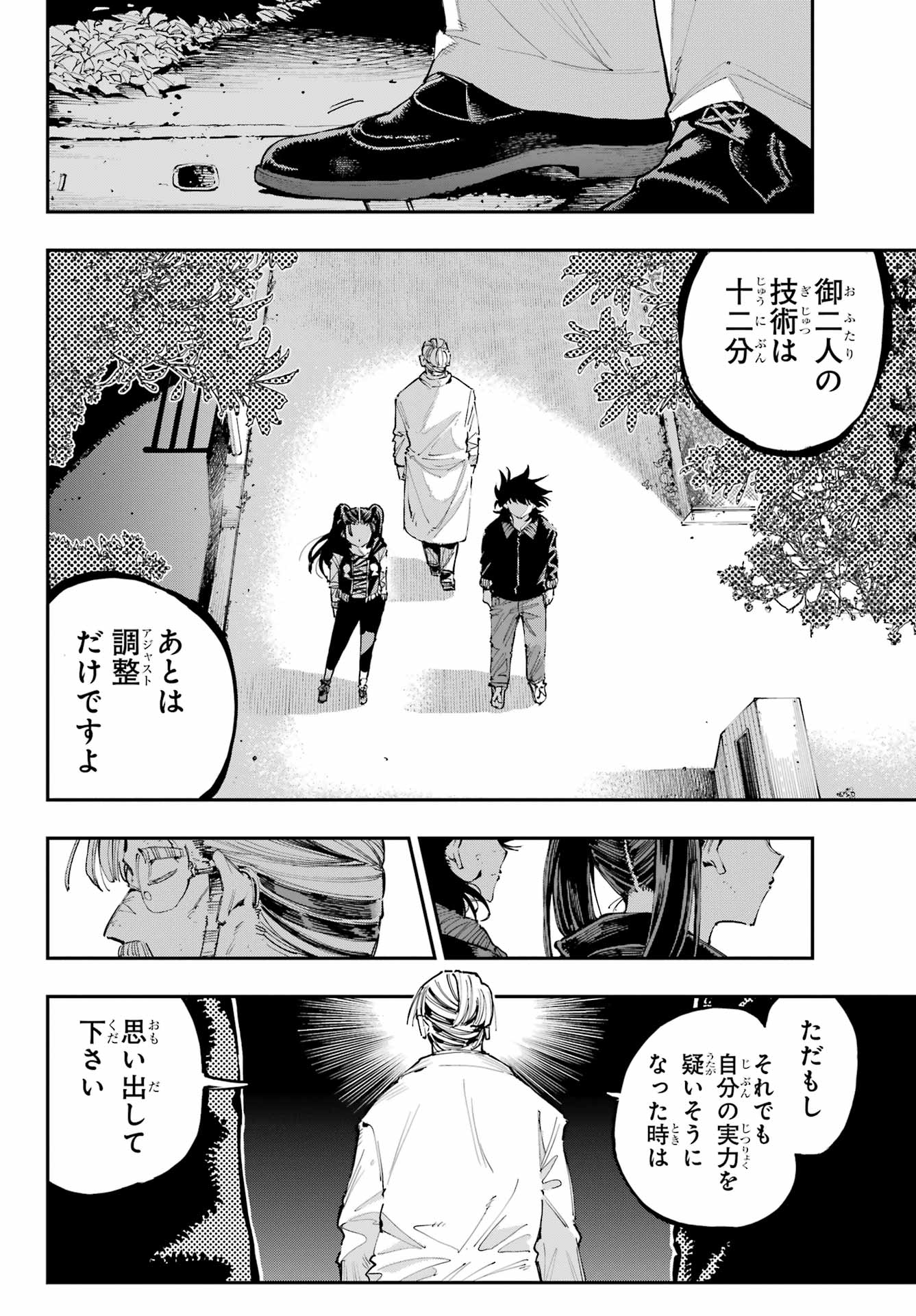 Ryuu to Chameleon Chapter 29 16ページ