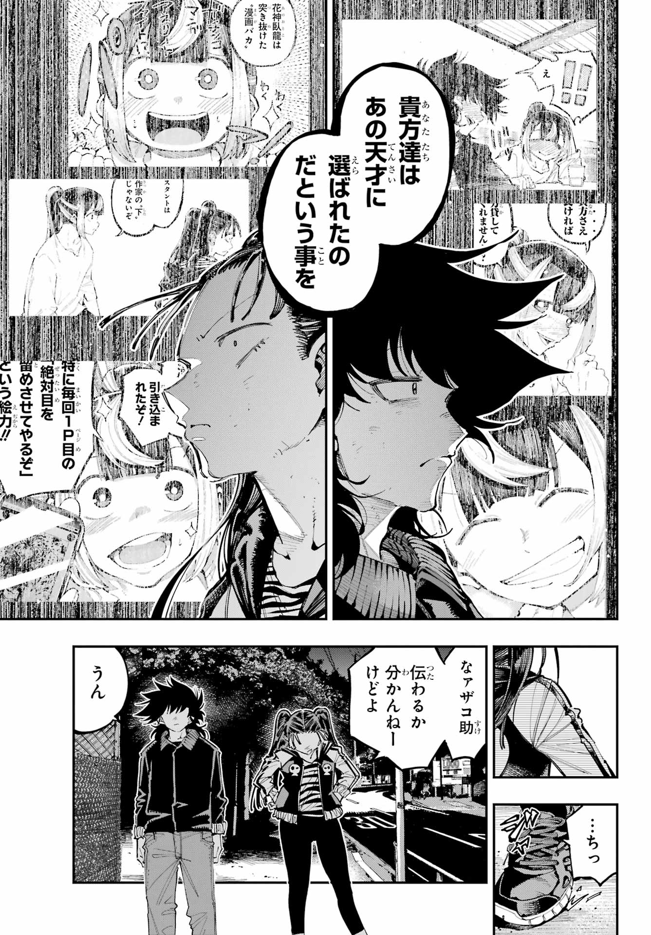 Ryuu to Chameleon Chapter 29 17ページ