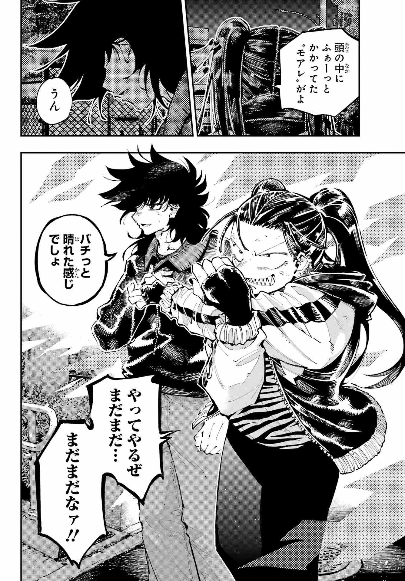 Ryuu to Chameleon Chapter 29 18ページ