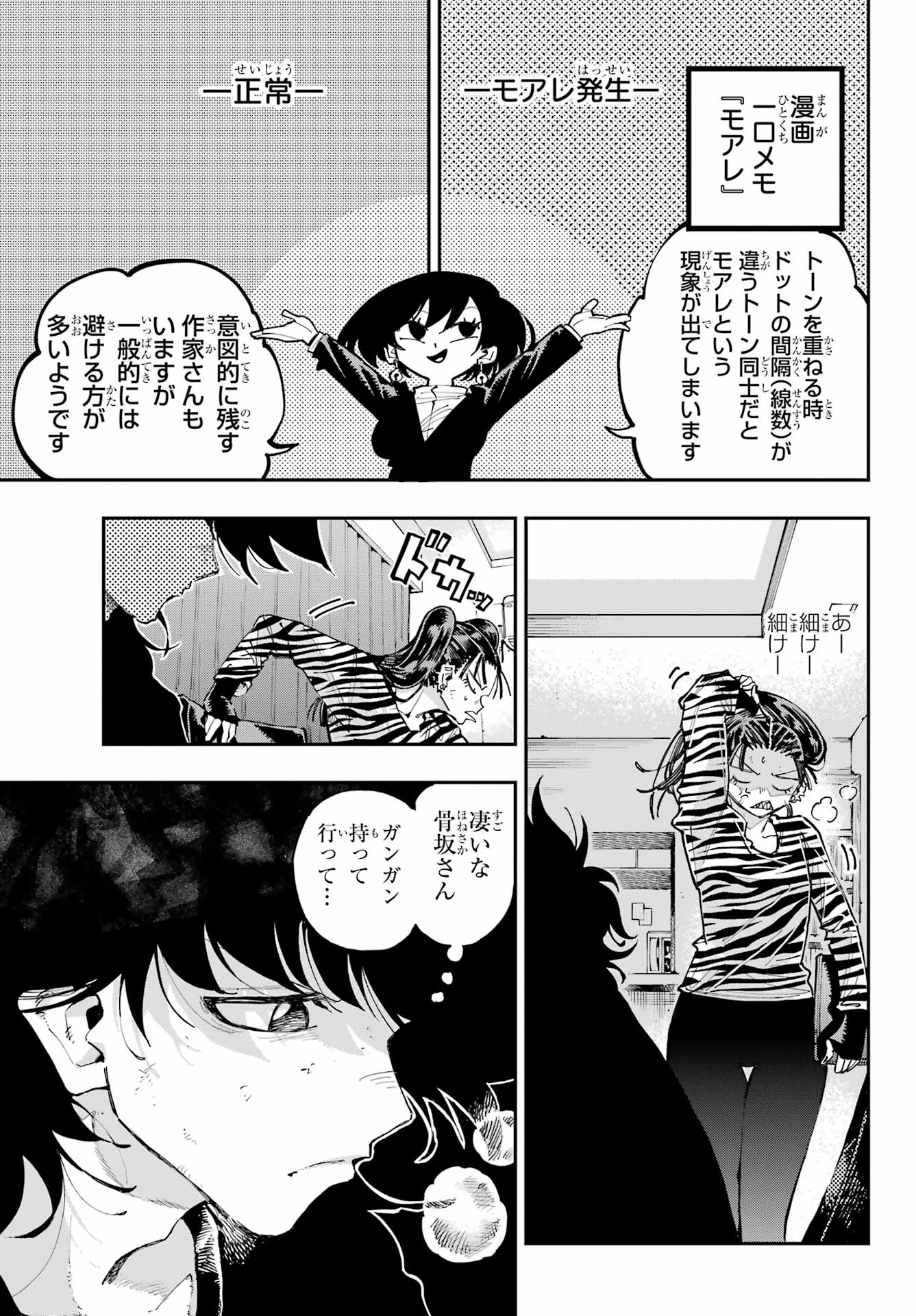 Ryuu to Chameleon Chapter 29 3ページ