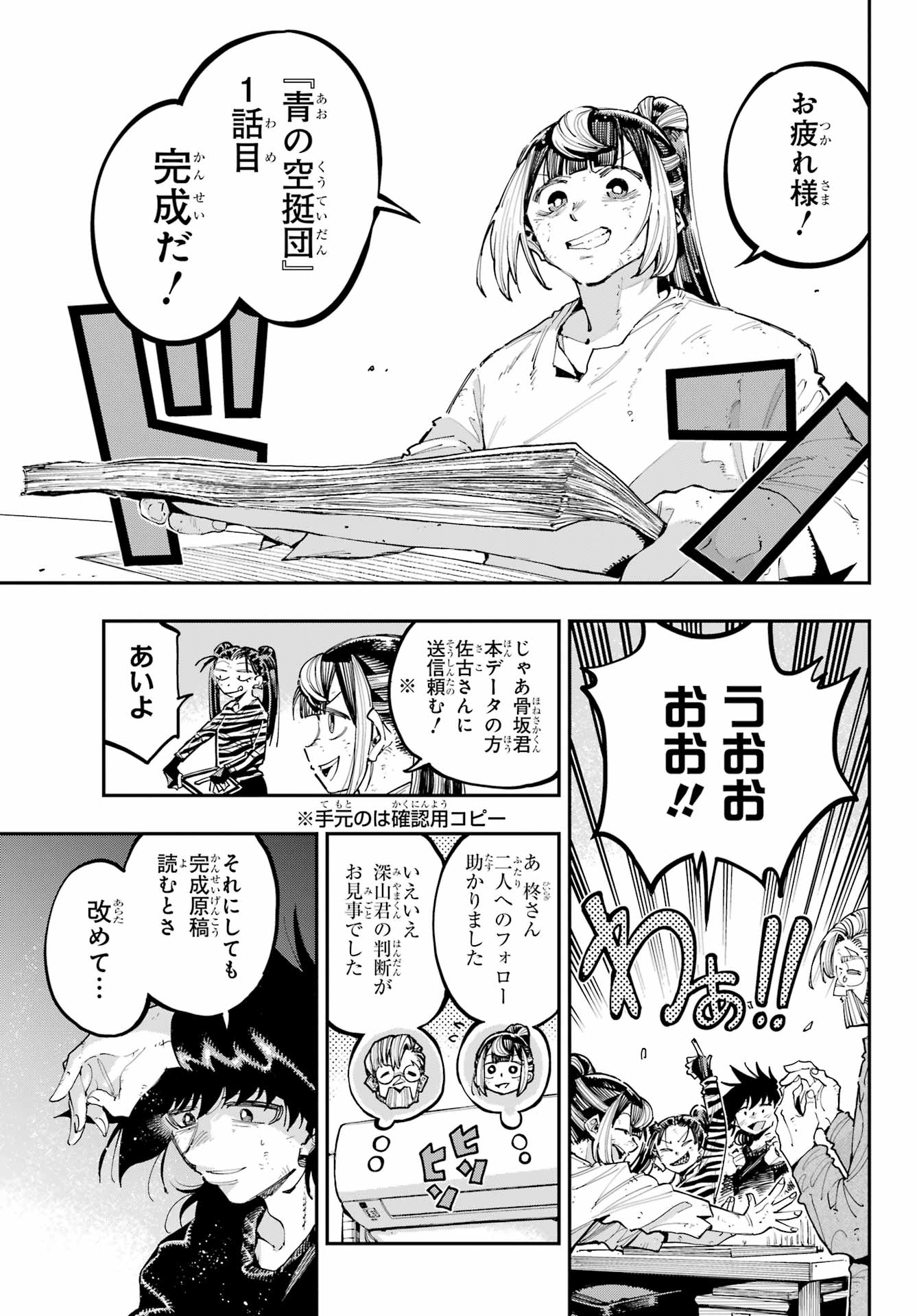 Ryuu to Chameleon Chapter 29 23ページ