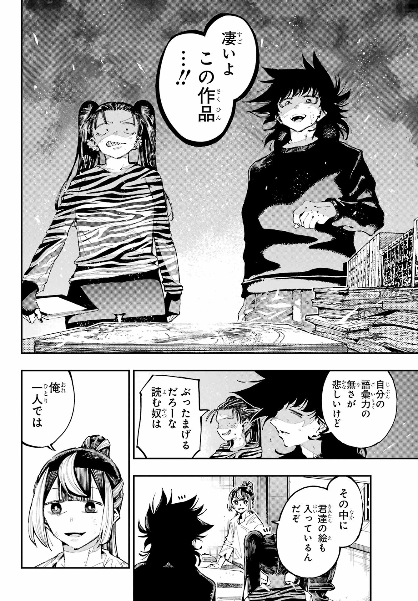 Ryuu to Chameleon Chapter 29 24ページ