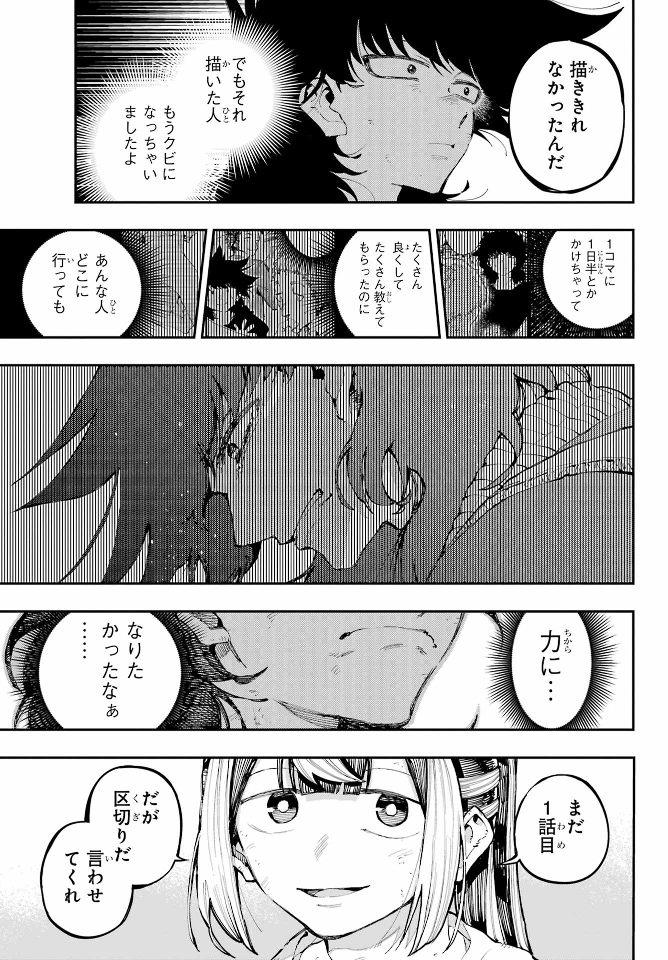 Ryuu to Chameleon Chapter 29 25ページ