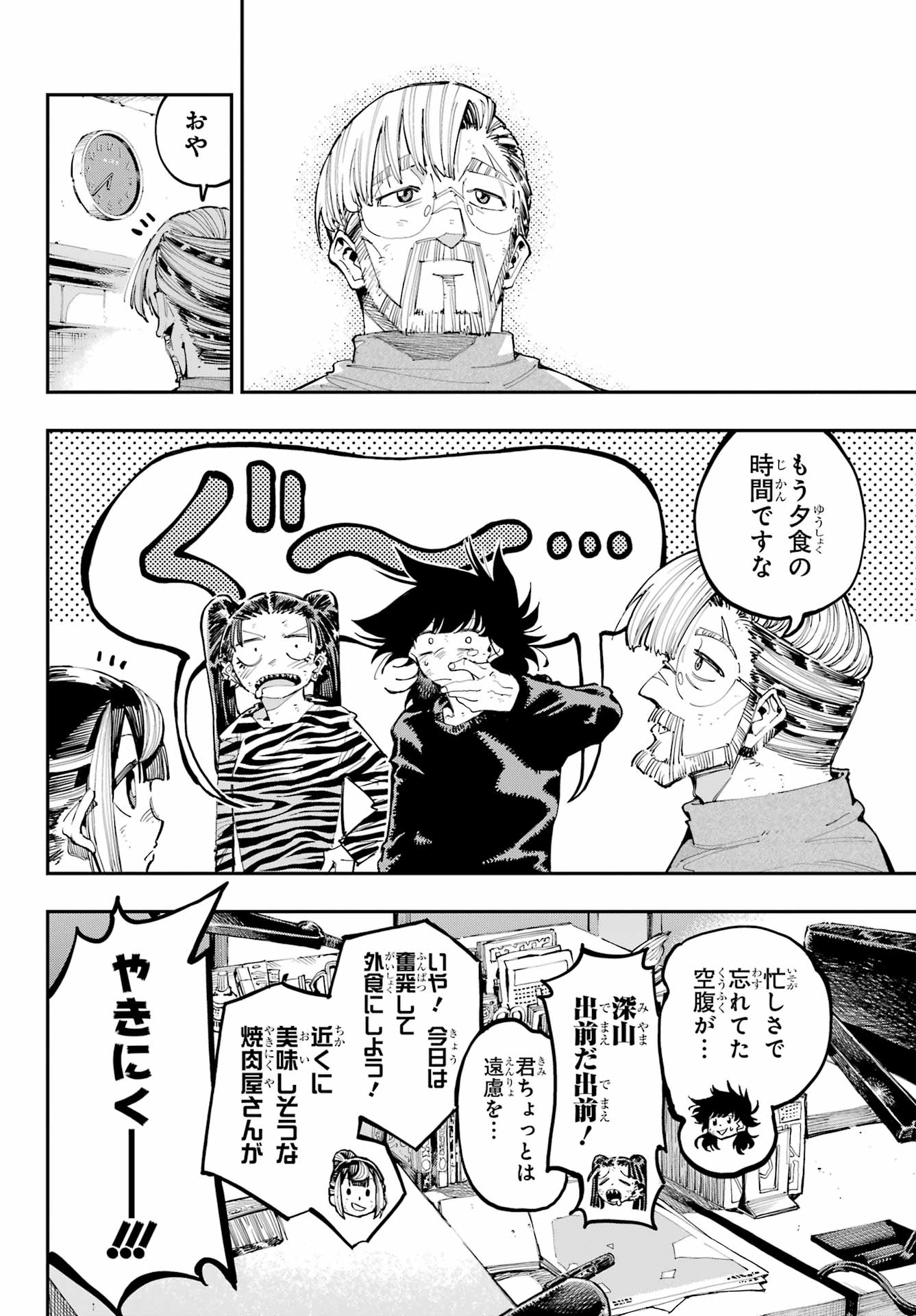 Ryuu to Chameleon Chapter 29 28ページ