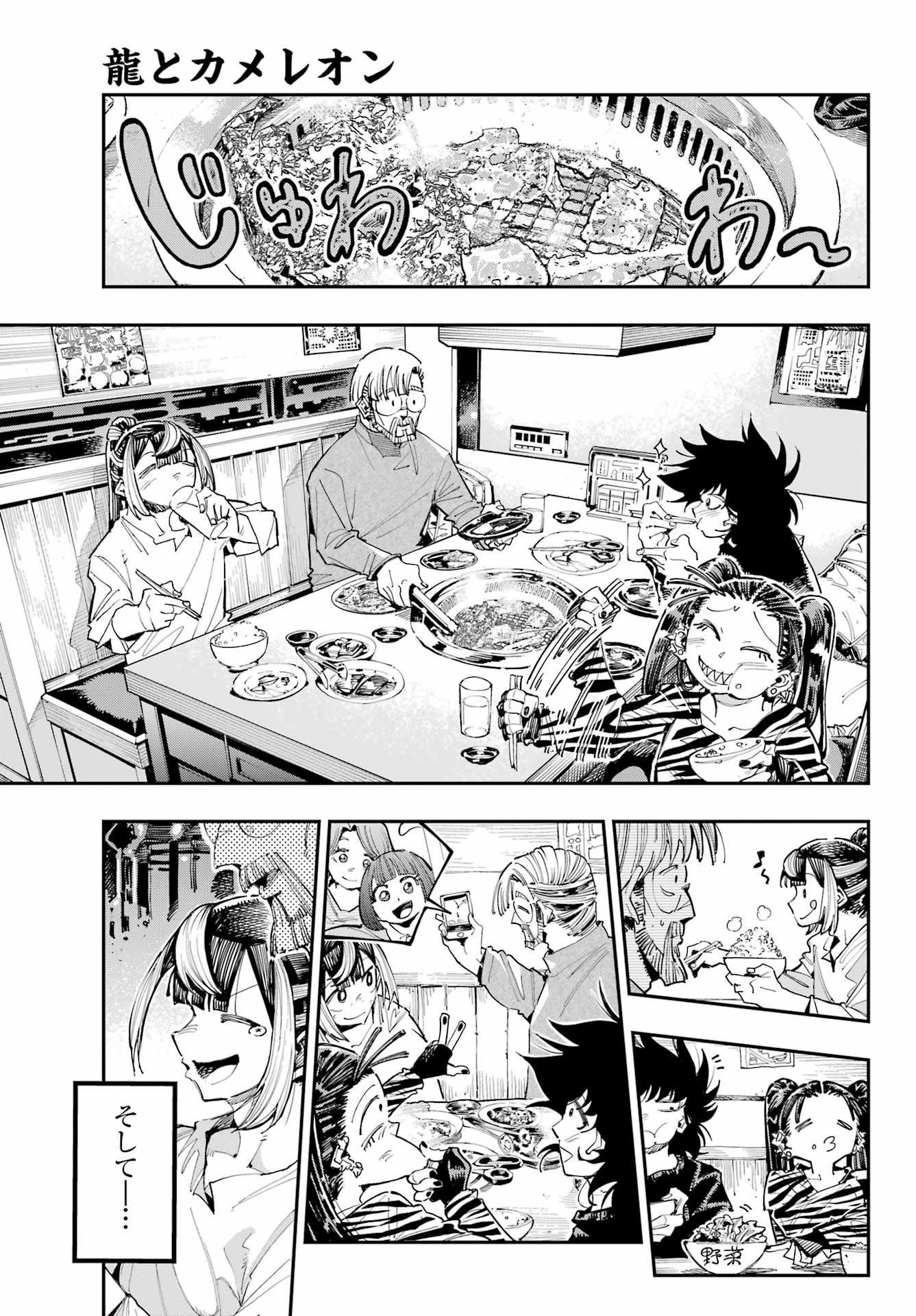 Ryuu to Chameleon Chapter 29 29ページ
