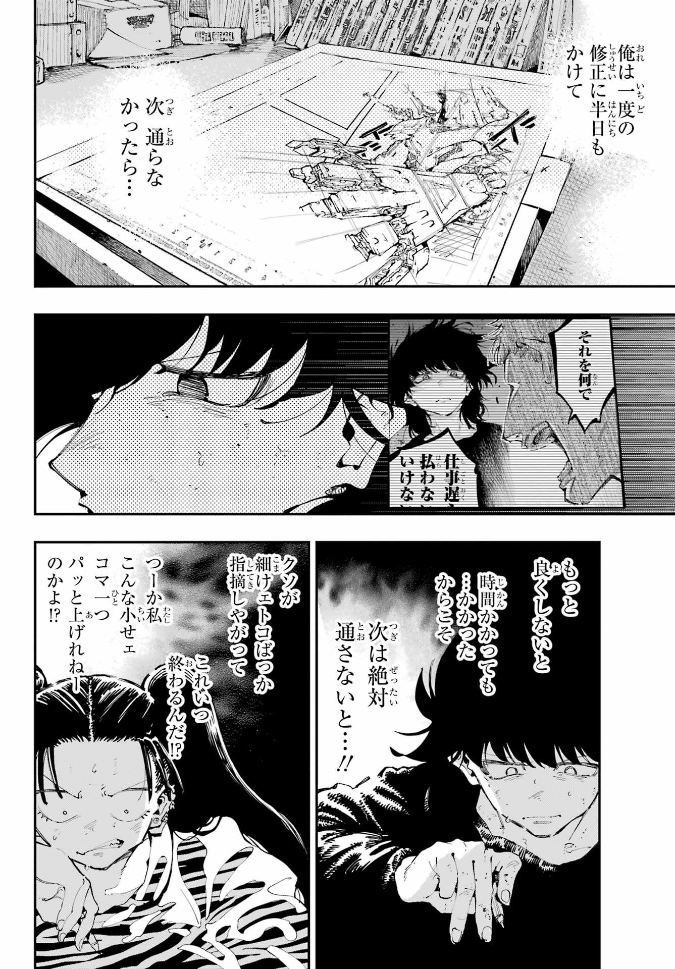 Ryuu to Chameleon Chapter 29 4ページ