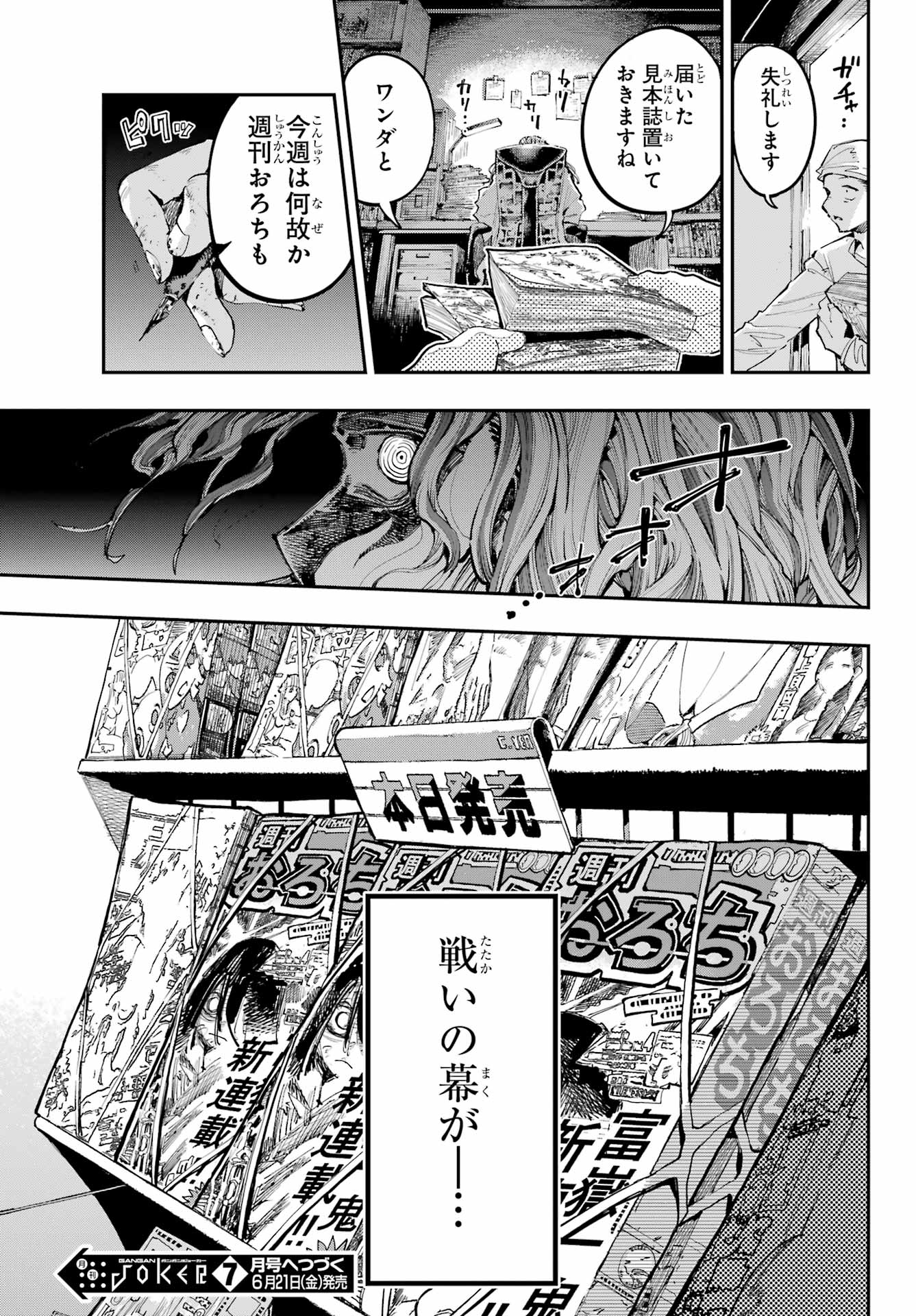 Ryuu to Chameleon Chapter 29 31ページ