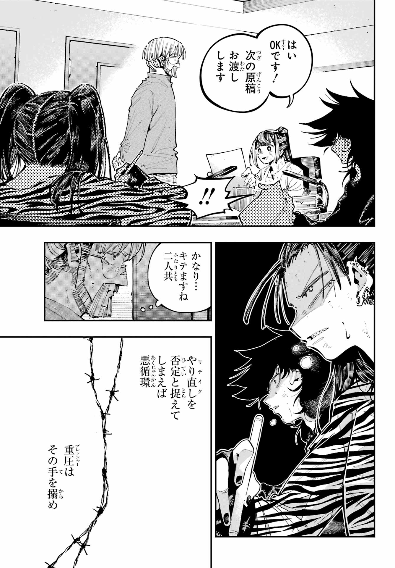Ryuu to Chameleon Chapter 29 5ページ