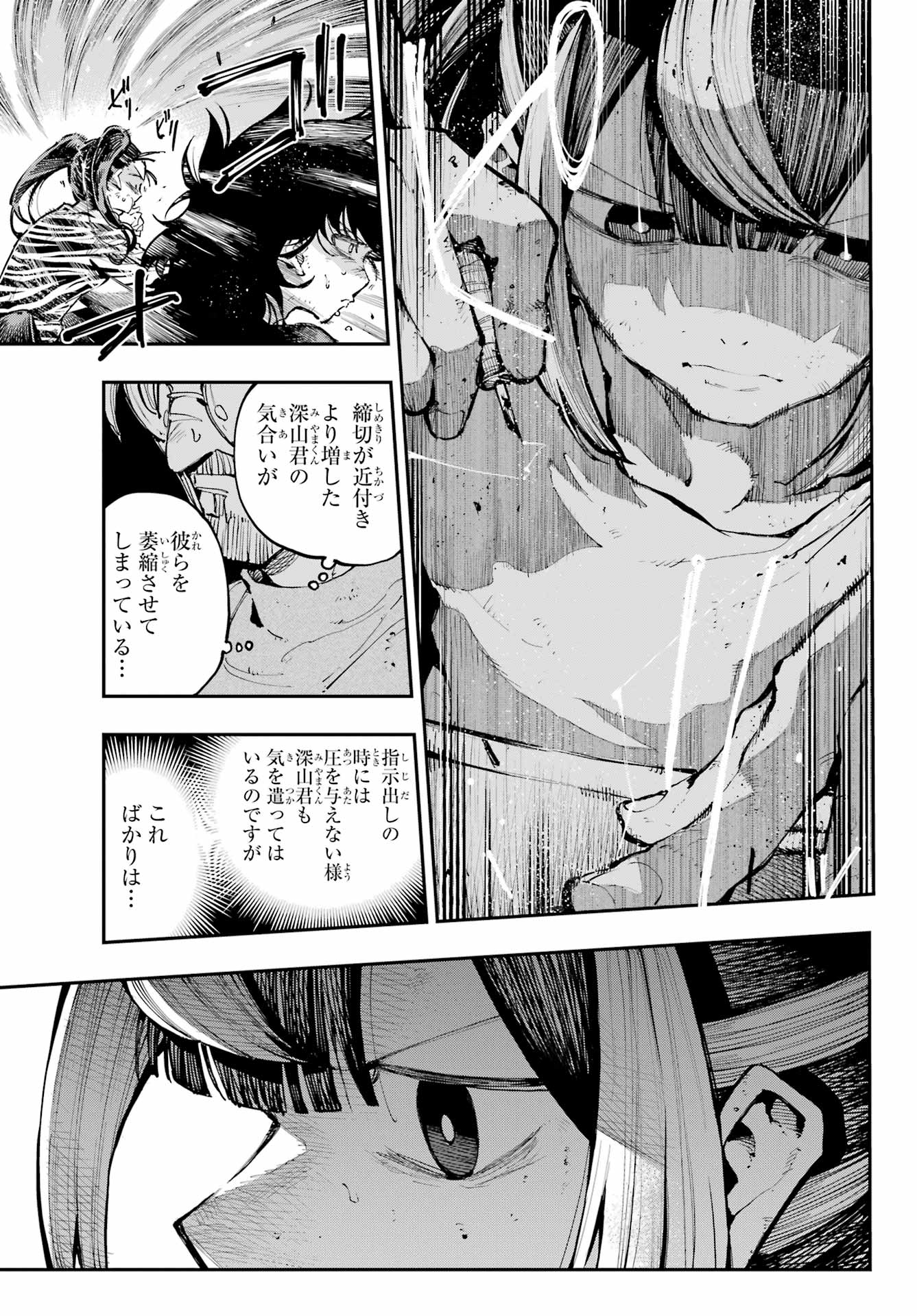 Ryuu to Chameleon Chapter 29 7ページ