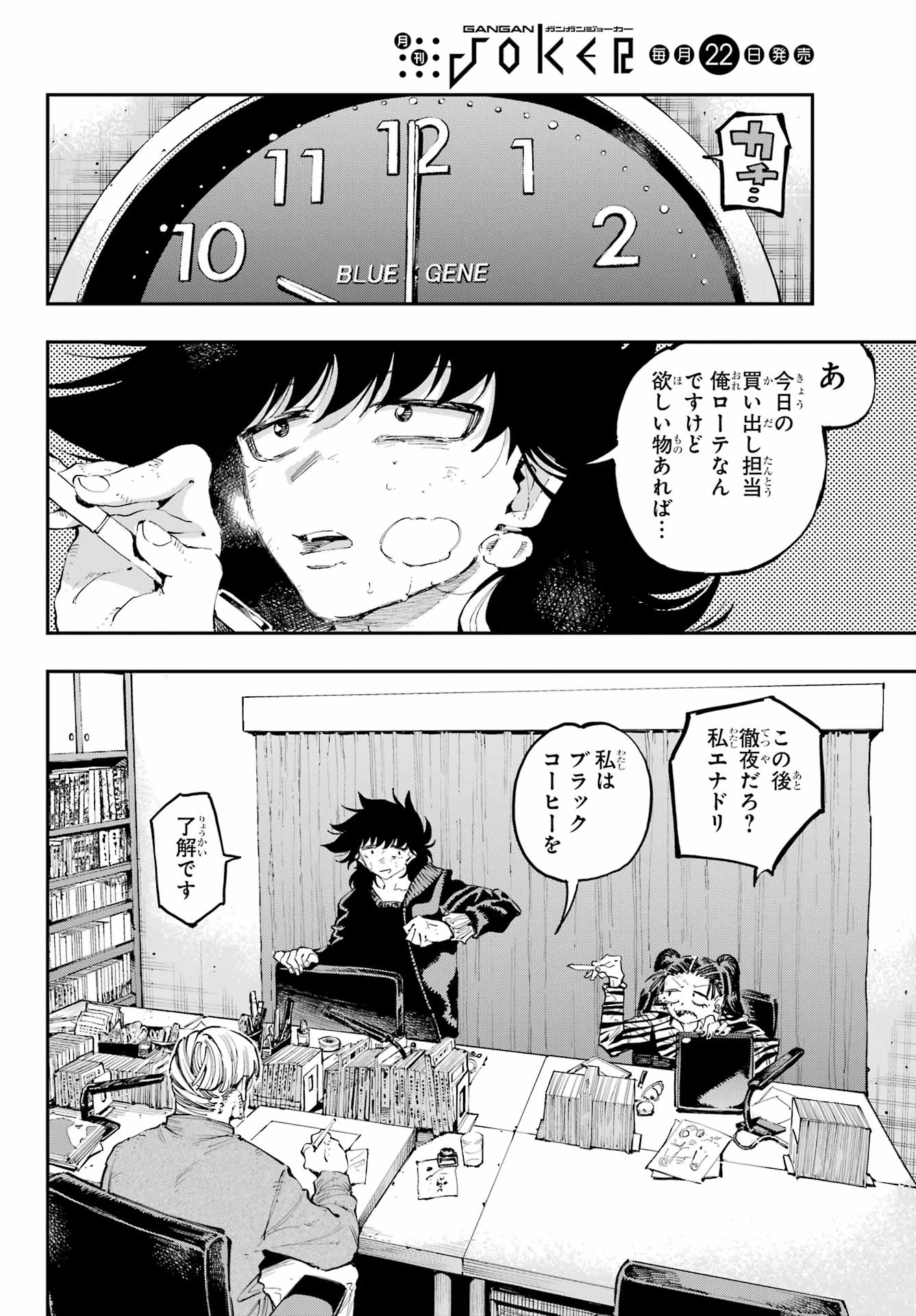 Ryuu to Chameleon Chapter 29 8ページ