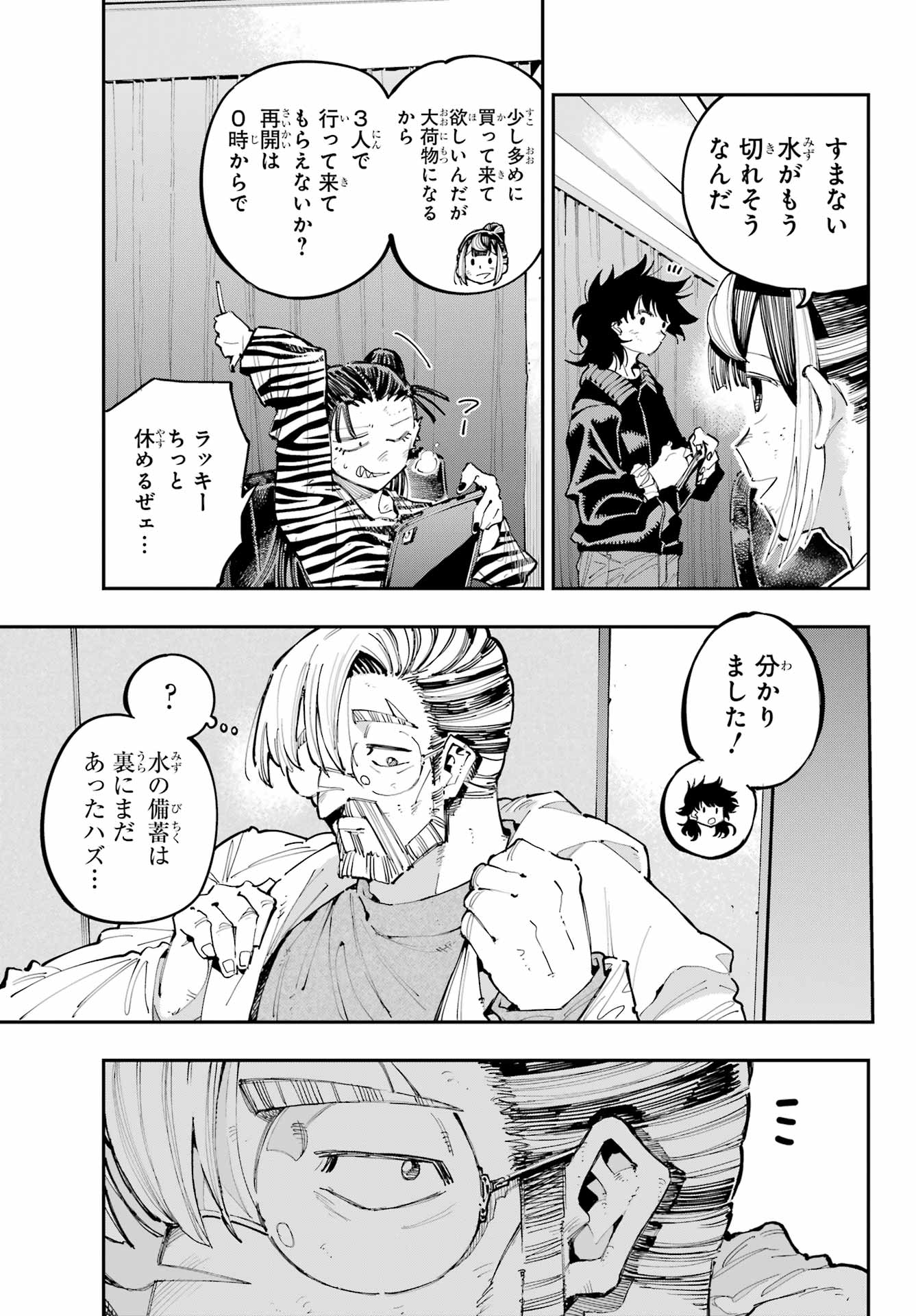 Ryuu to Chameleon Chapter 29 9ページ