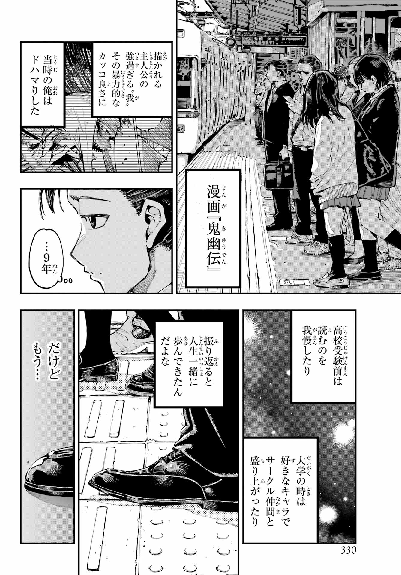 Ryuu to Chameleon Chapter 30 2ページ