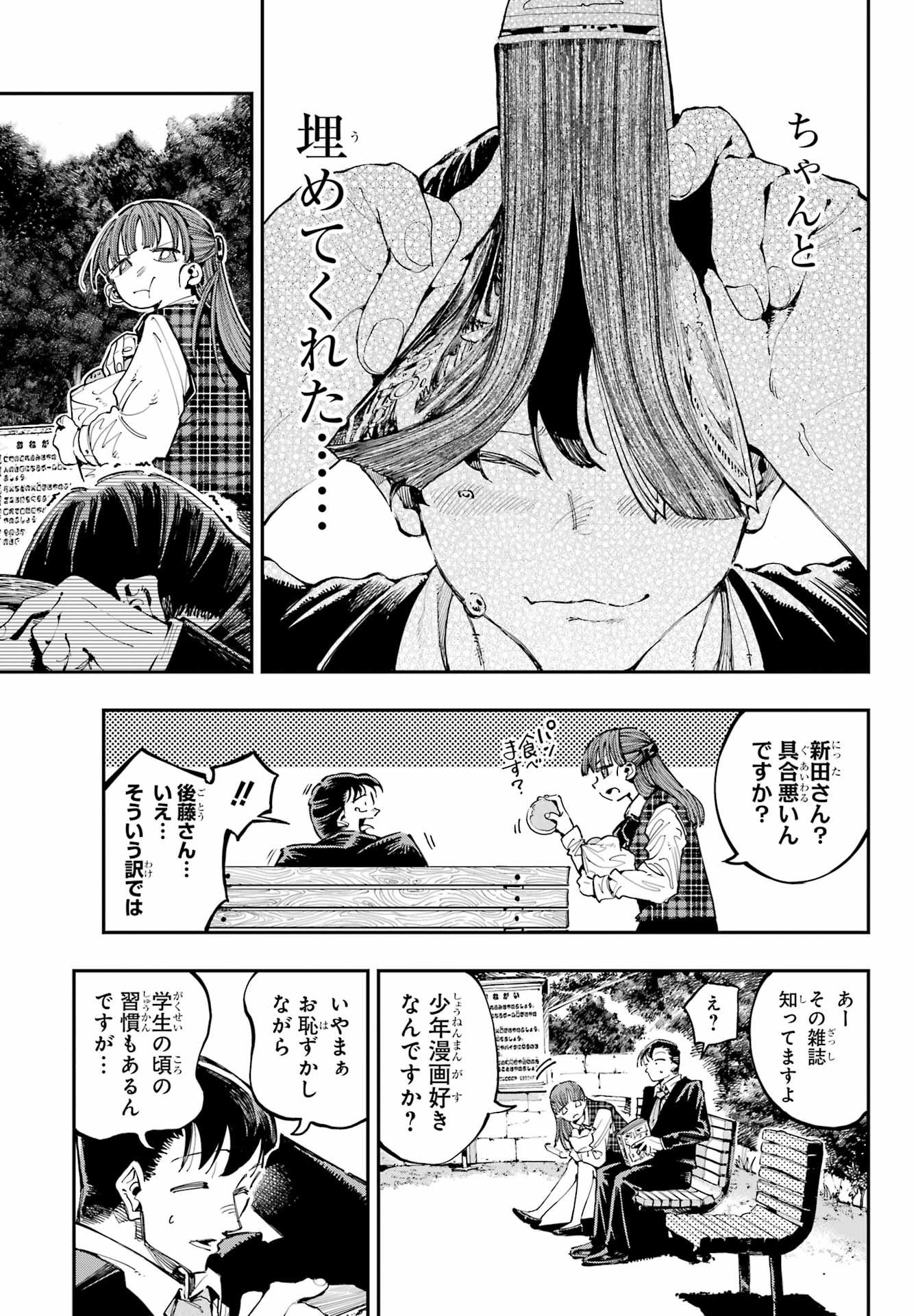 Ryuu to Chameleon Chapter 30 11ページ