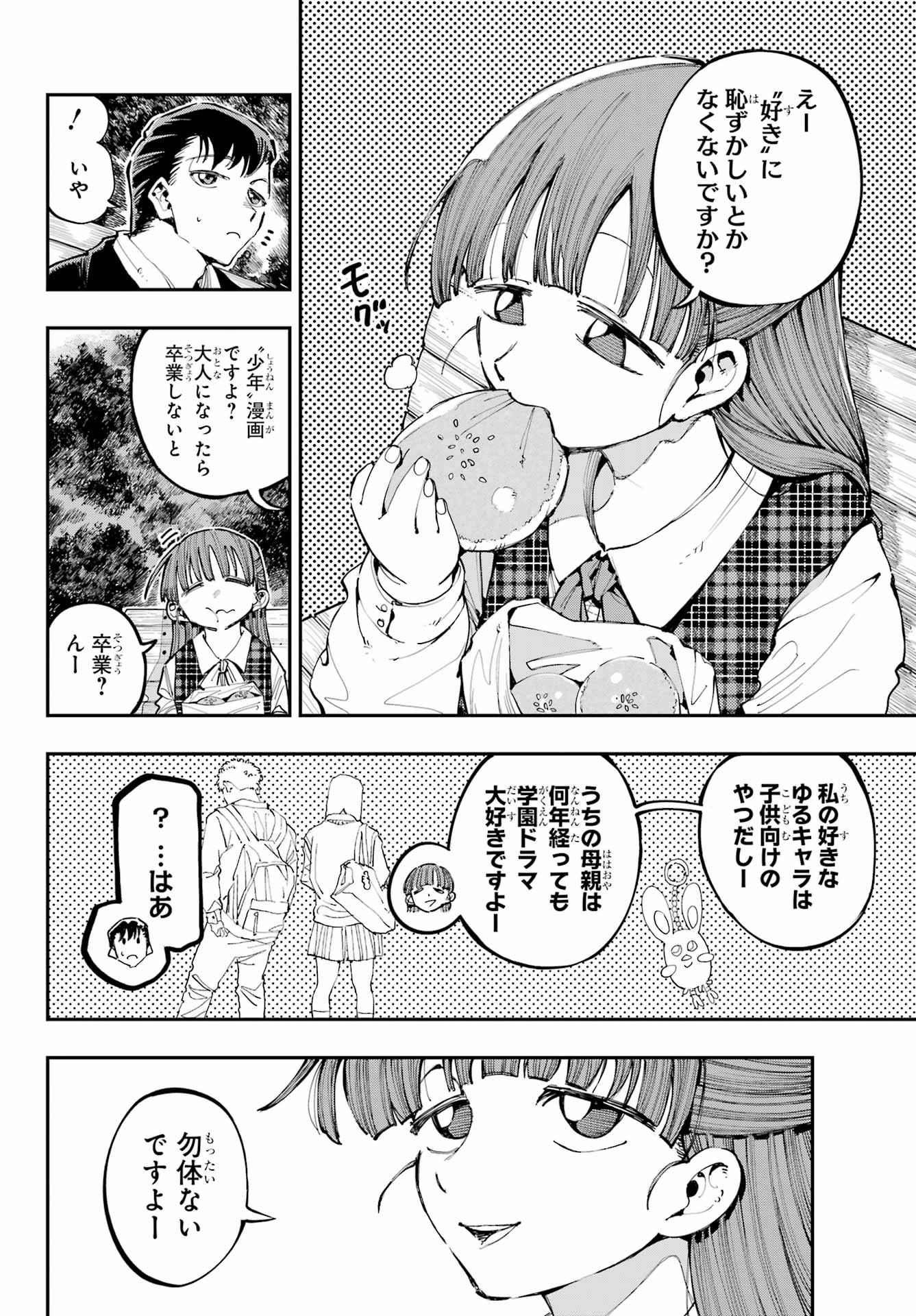 Ryuu to Chameleon Chapter 30 12ページ