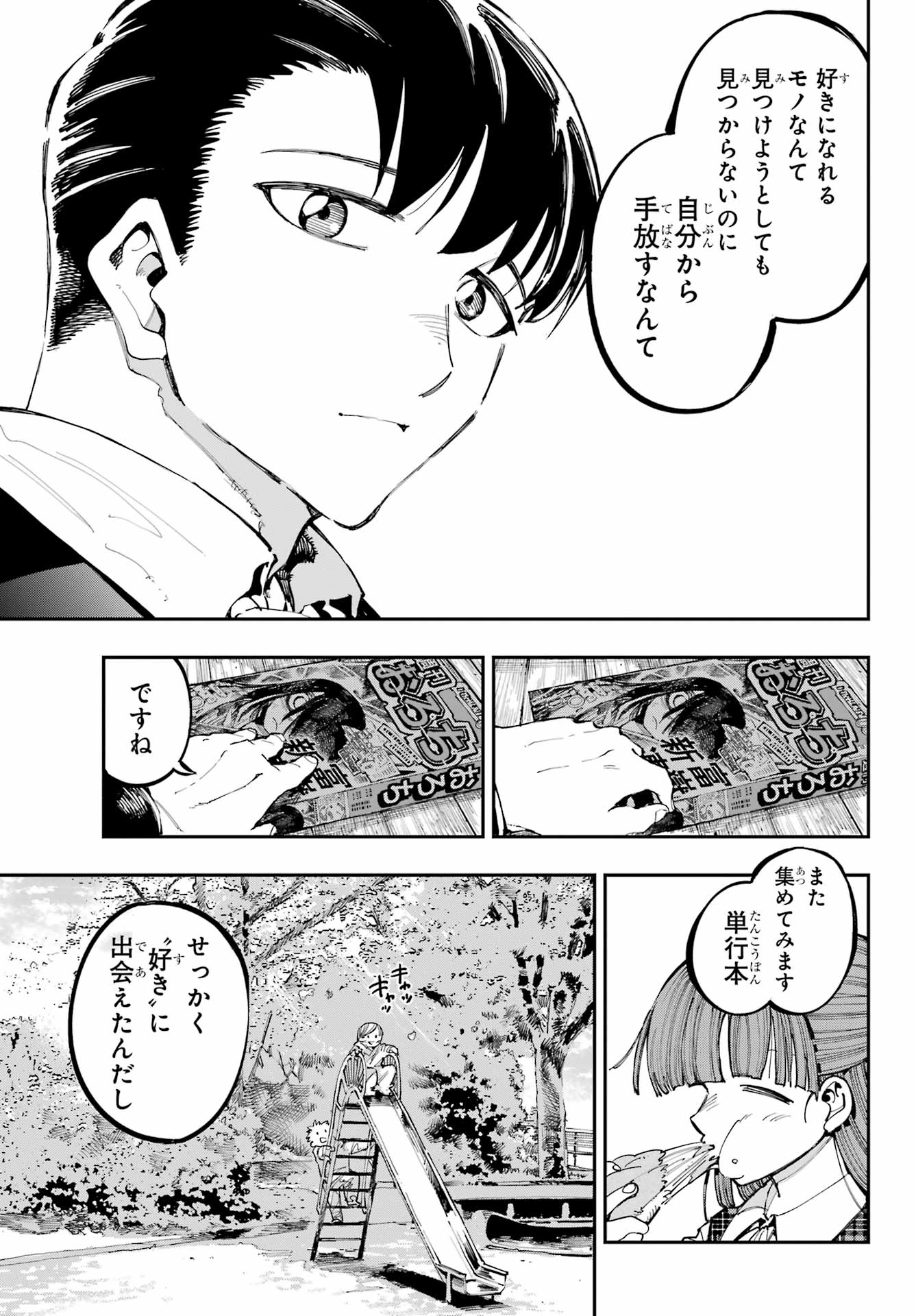Ryuu to Chameleon Chapter 30 13ページ
