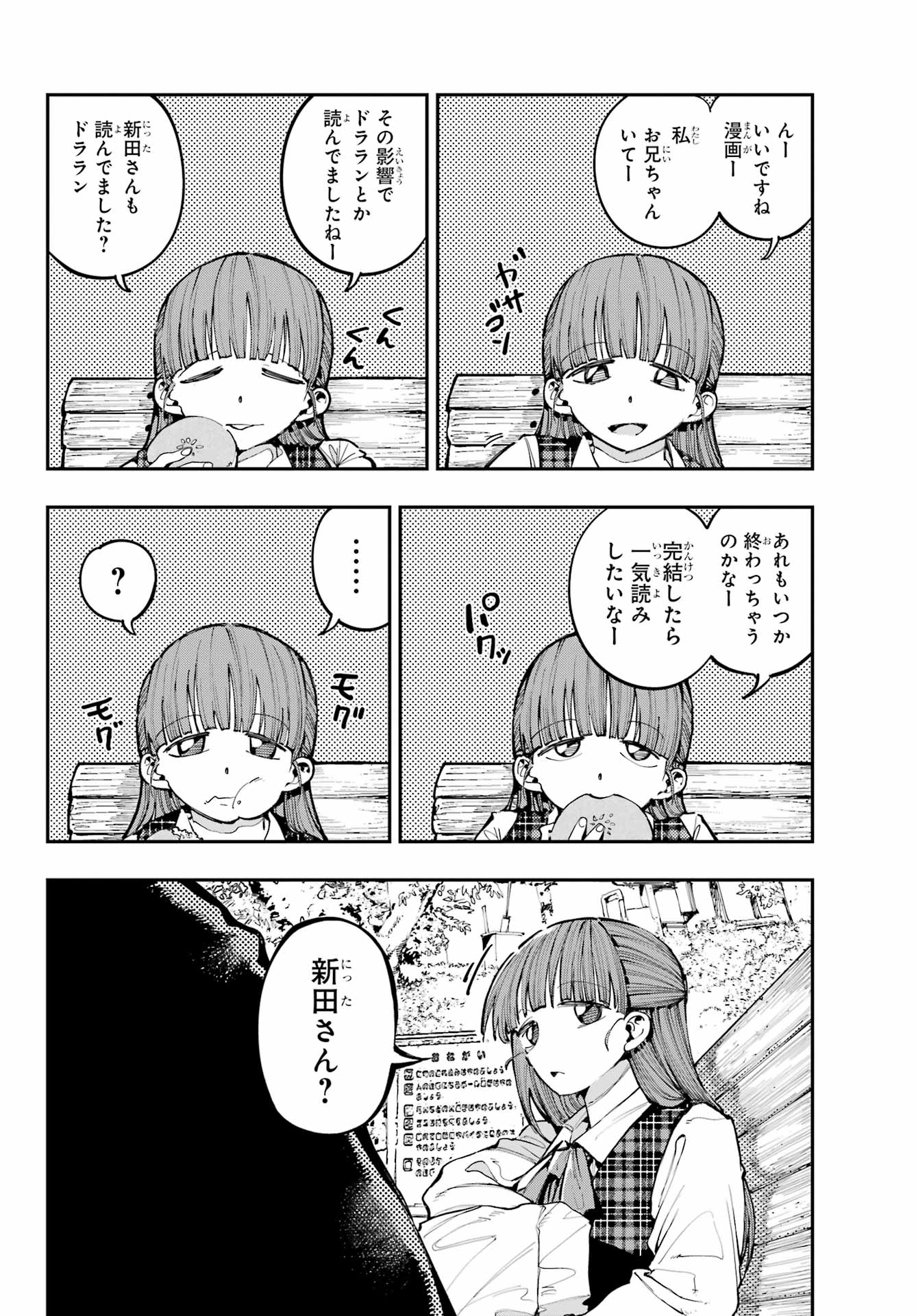 Ryuu to Chameleon Chapter 30 14ページ