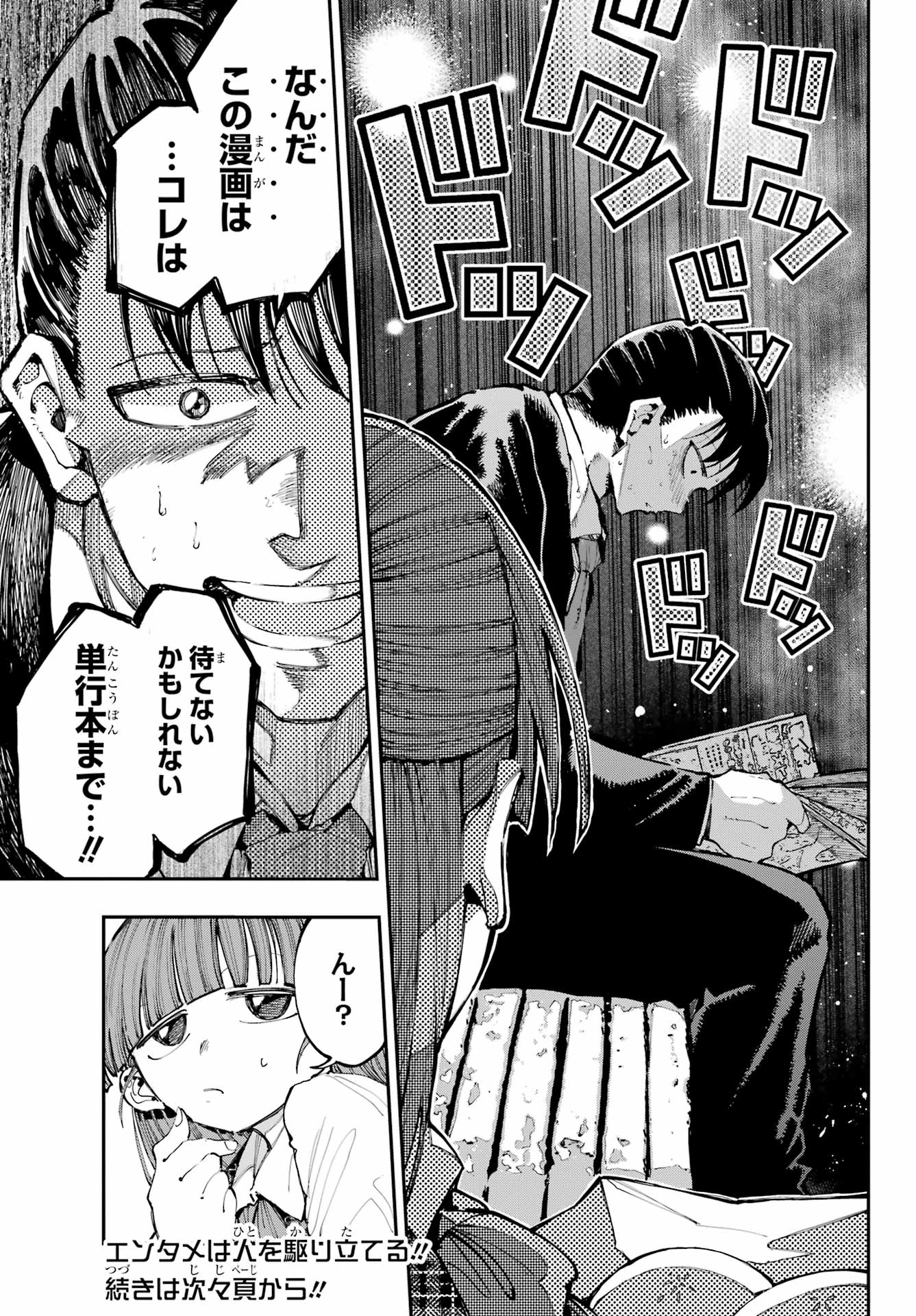 Ryuu to Chameleon Chapter 30 15ページ