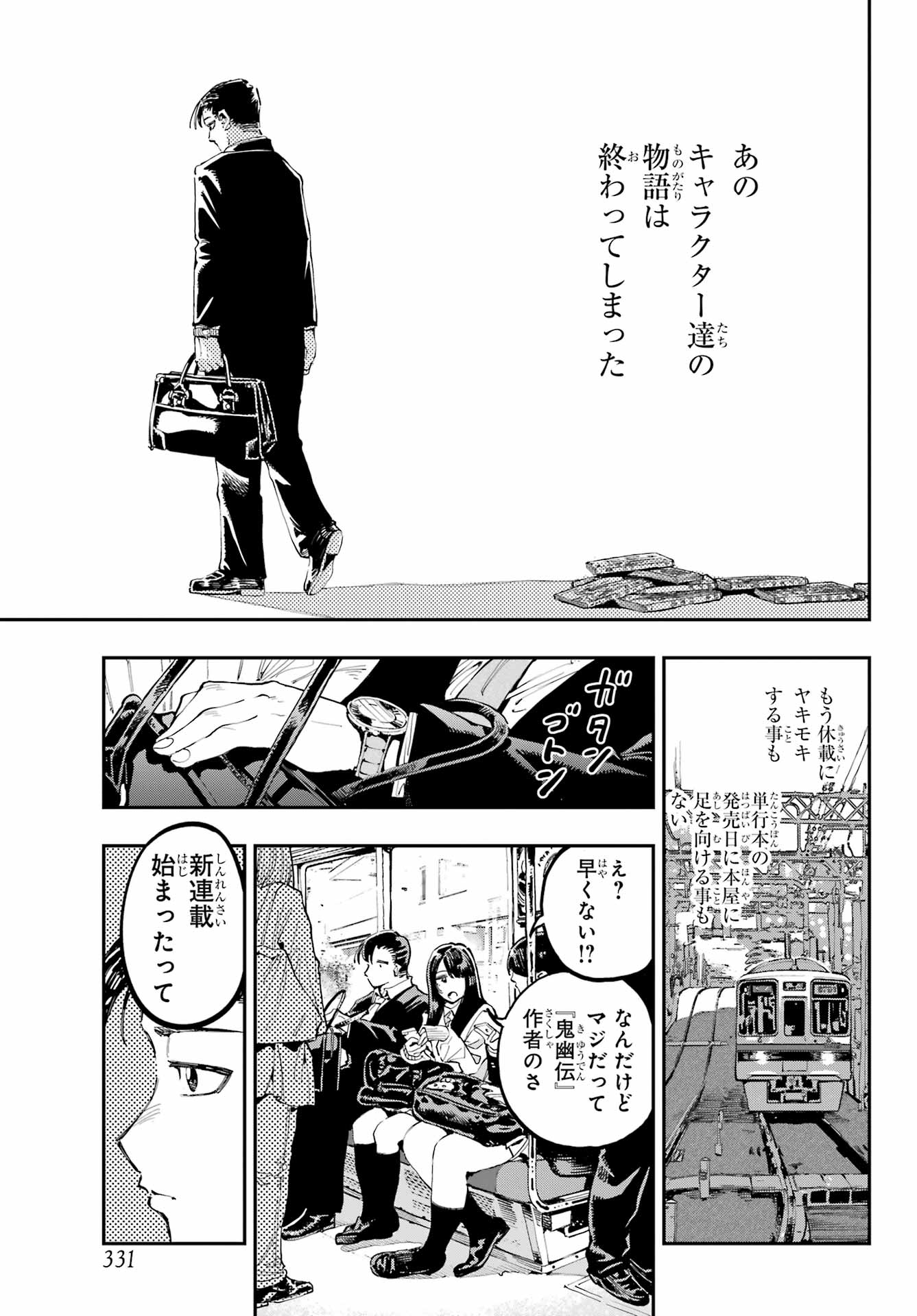 Ryuu to Chameleon Chapter 30 3ページ