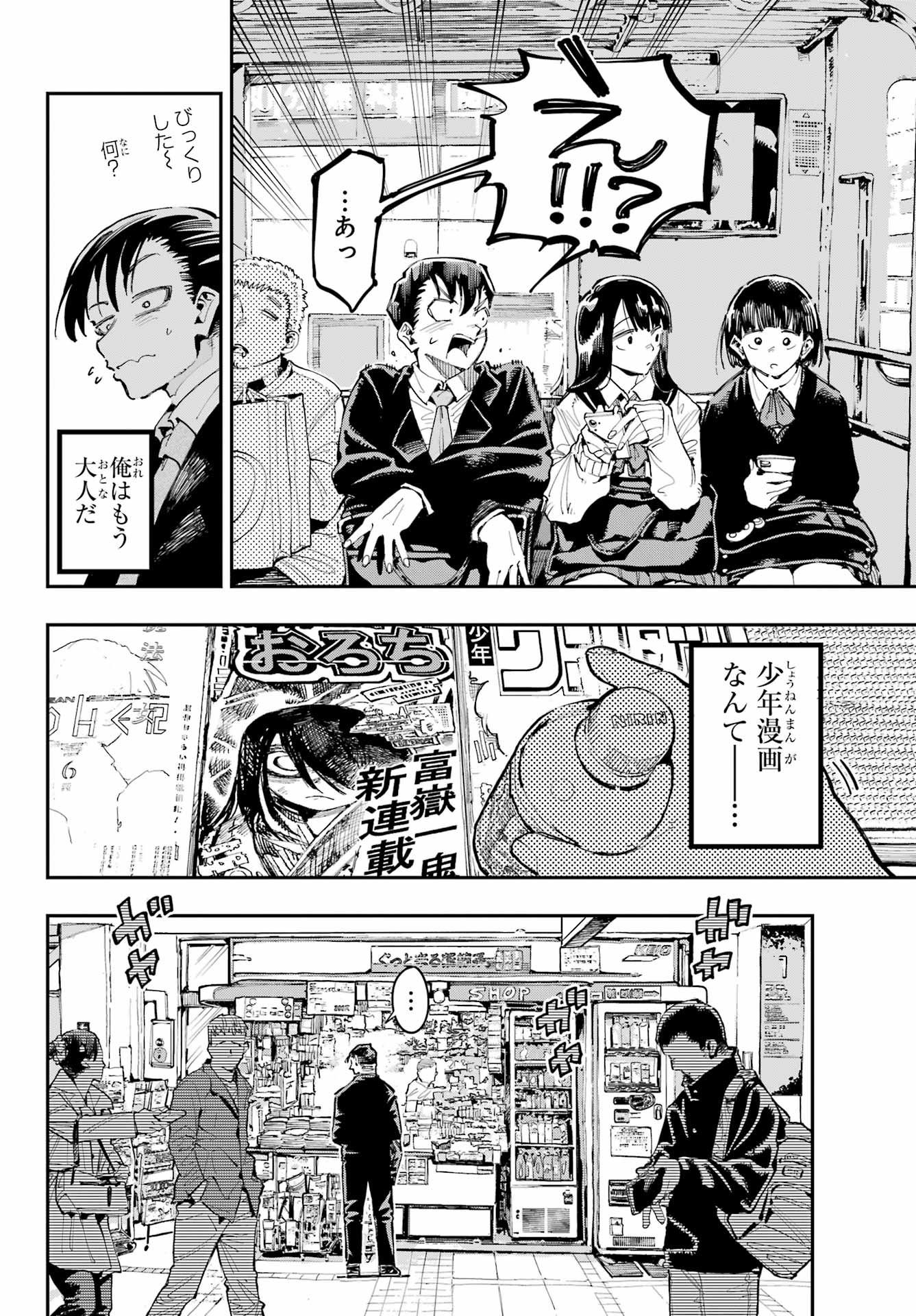 Ryuu to Chameleon Chapter 30 4ページ