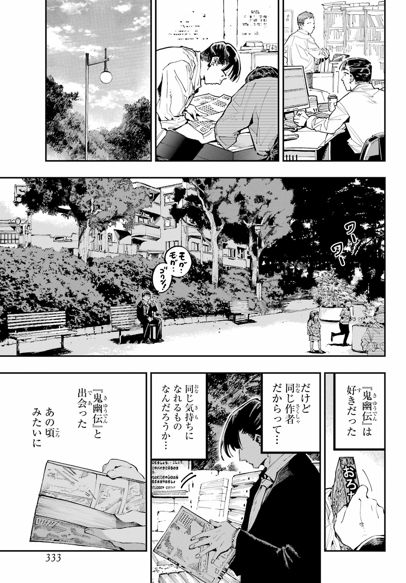 Ryuu to Chameleon Chapter 30 5ページ