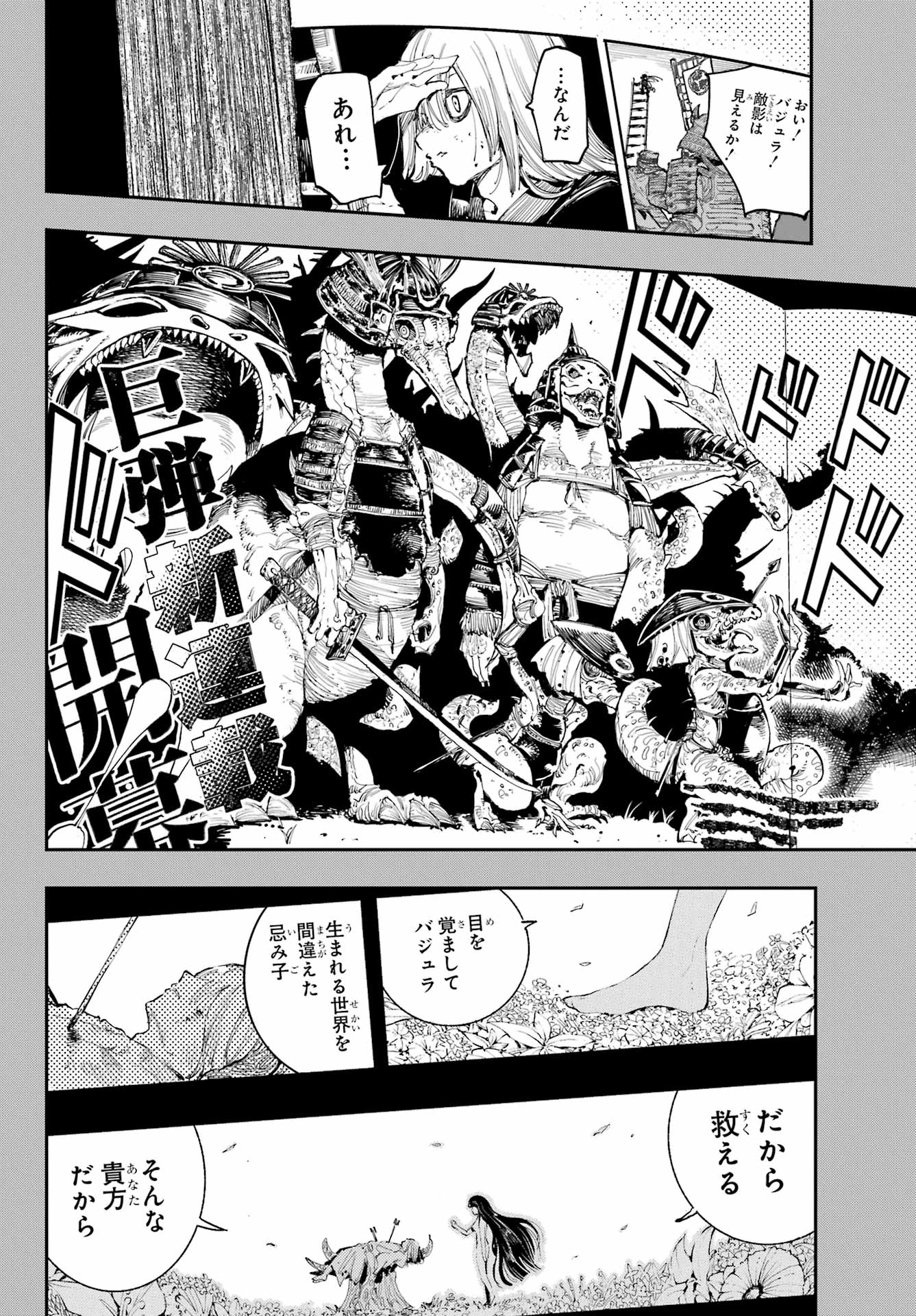 Ryuu to Chameleon Chapter 30 6ページ