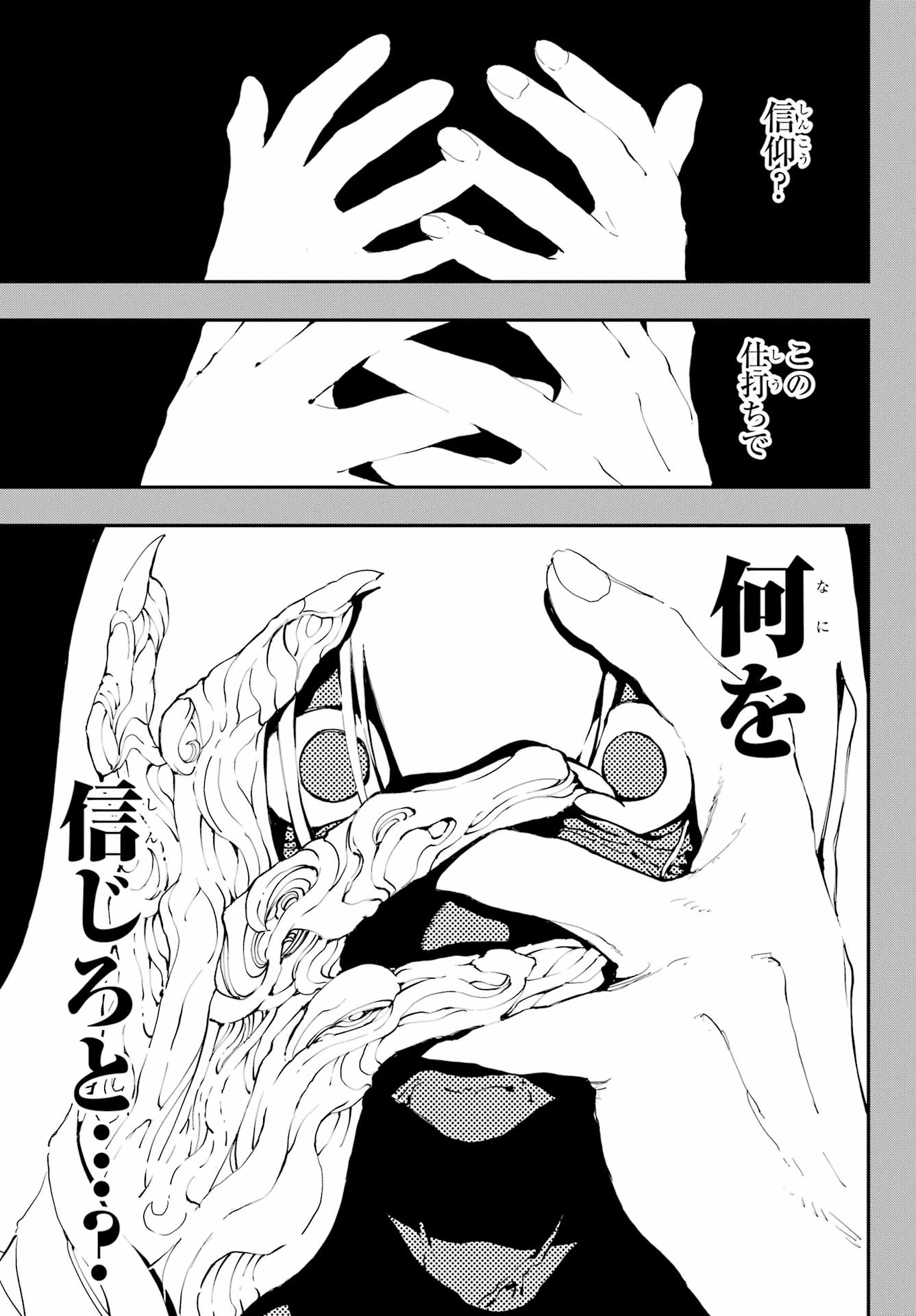 Ryuu to Chameleon Chapter 30 9ページ