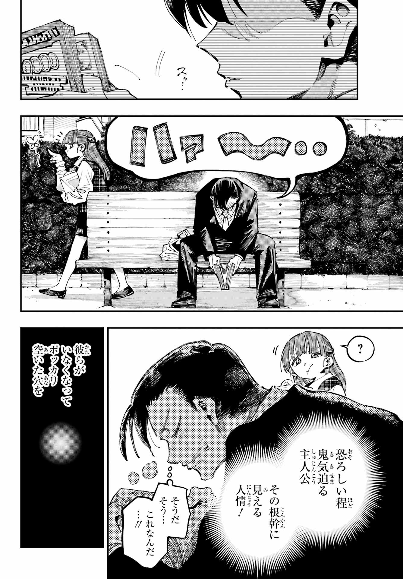 Ryuu to Chameleon Chapter 30 10ページ
