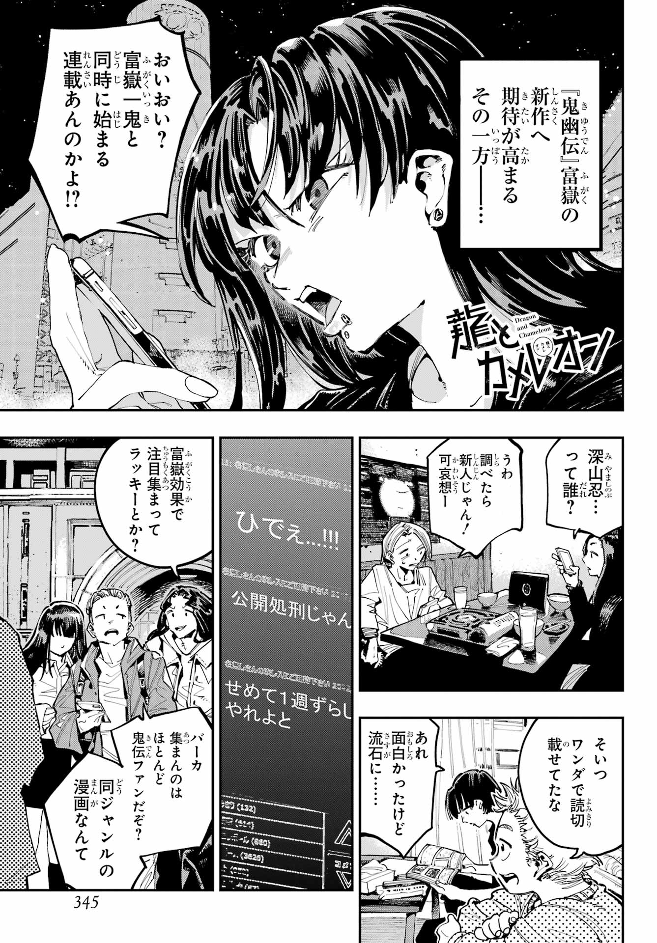 Ryuu to Chameleon Chapter 31 1ページ