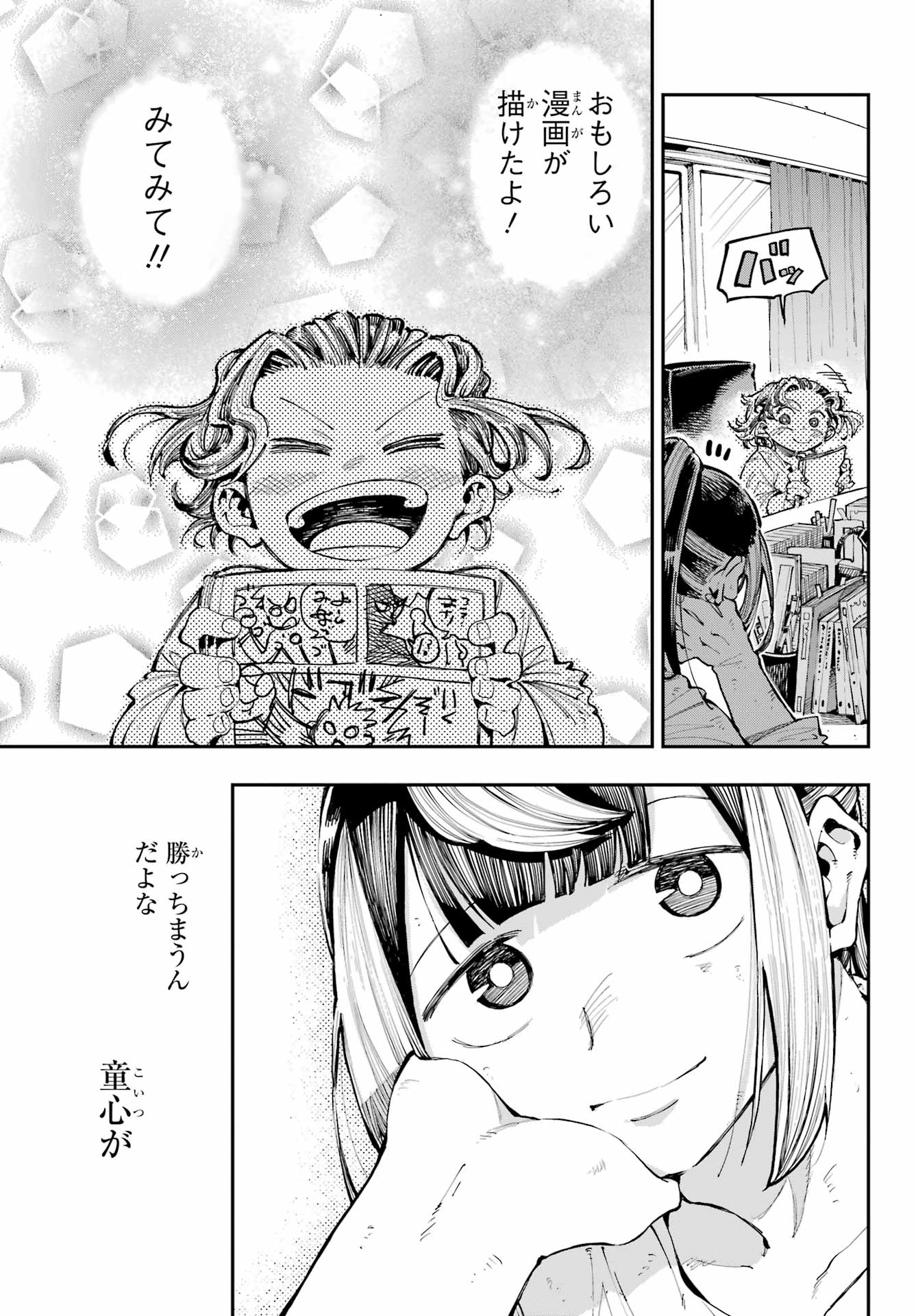 Ryuu to Chameleon Chapter 31 11ページ