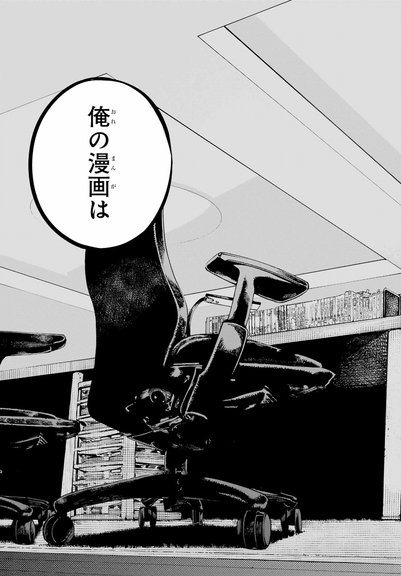 Ryuu to Chameleon Chapter 31 13ページ