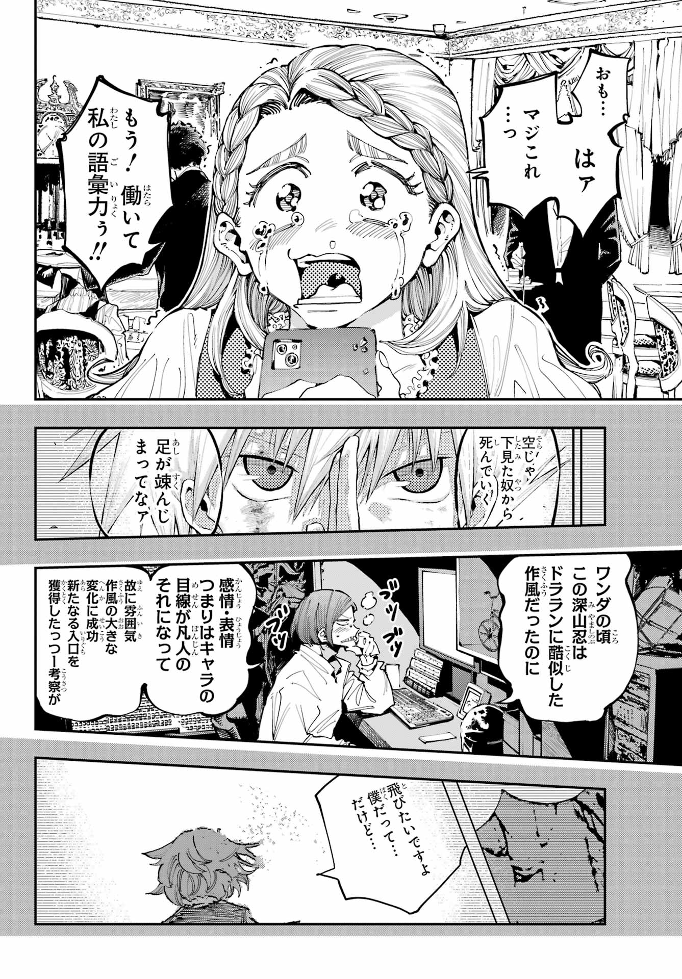 Ryuu to Chameleon Chapter 31 16ページ