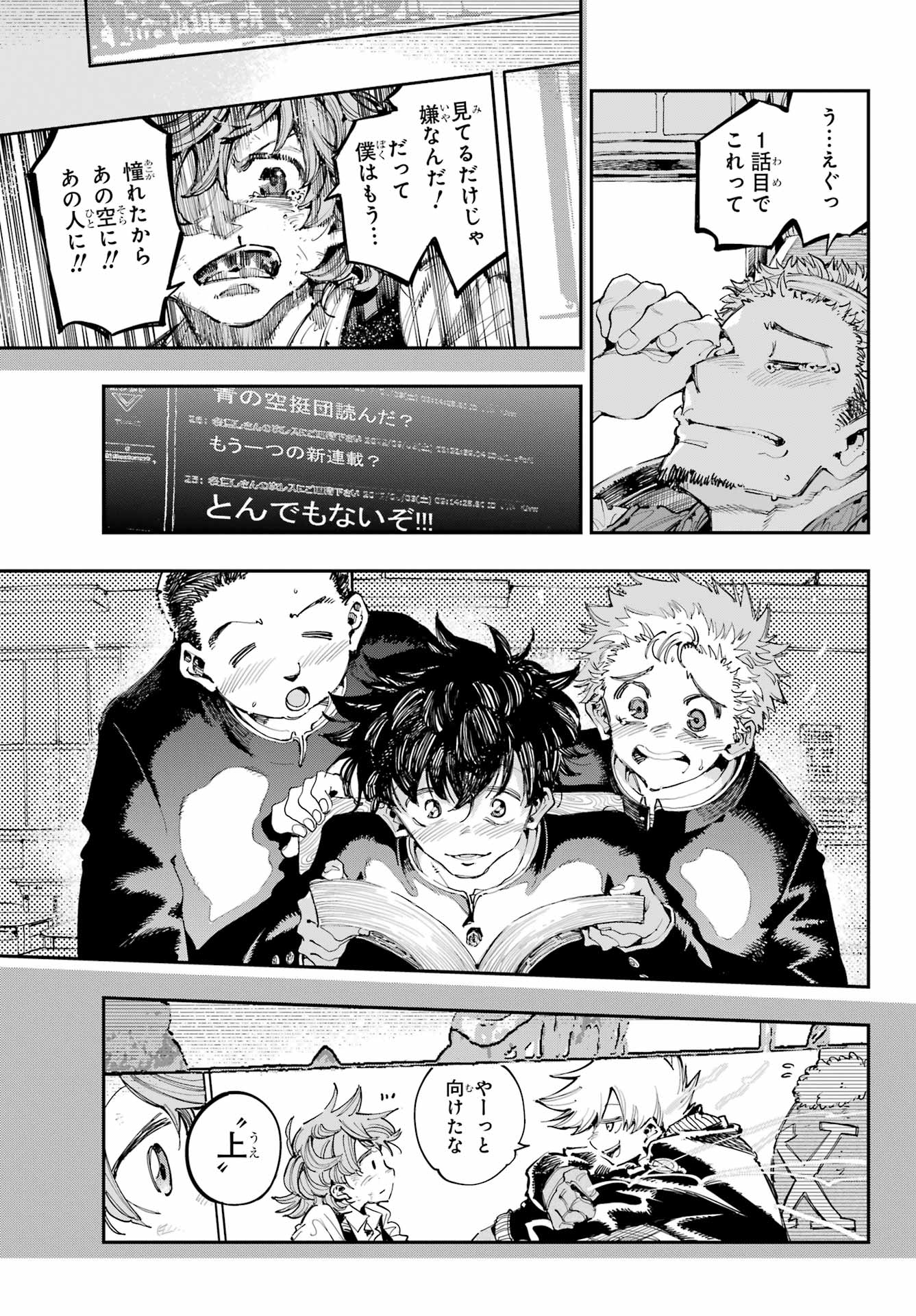 Ryuu to Chameleon Chapter 31 17ページ