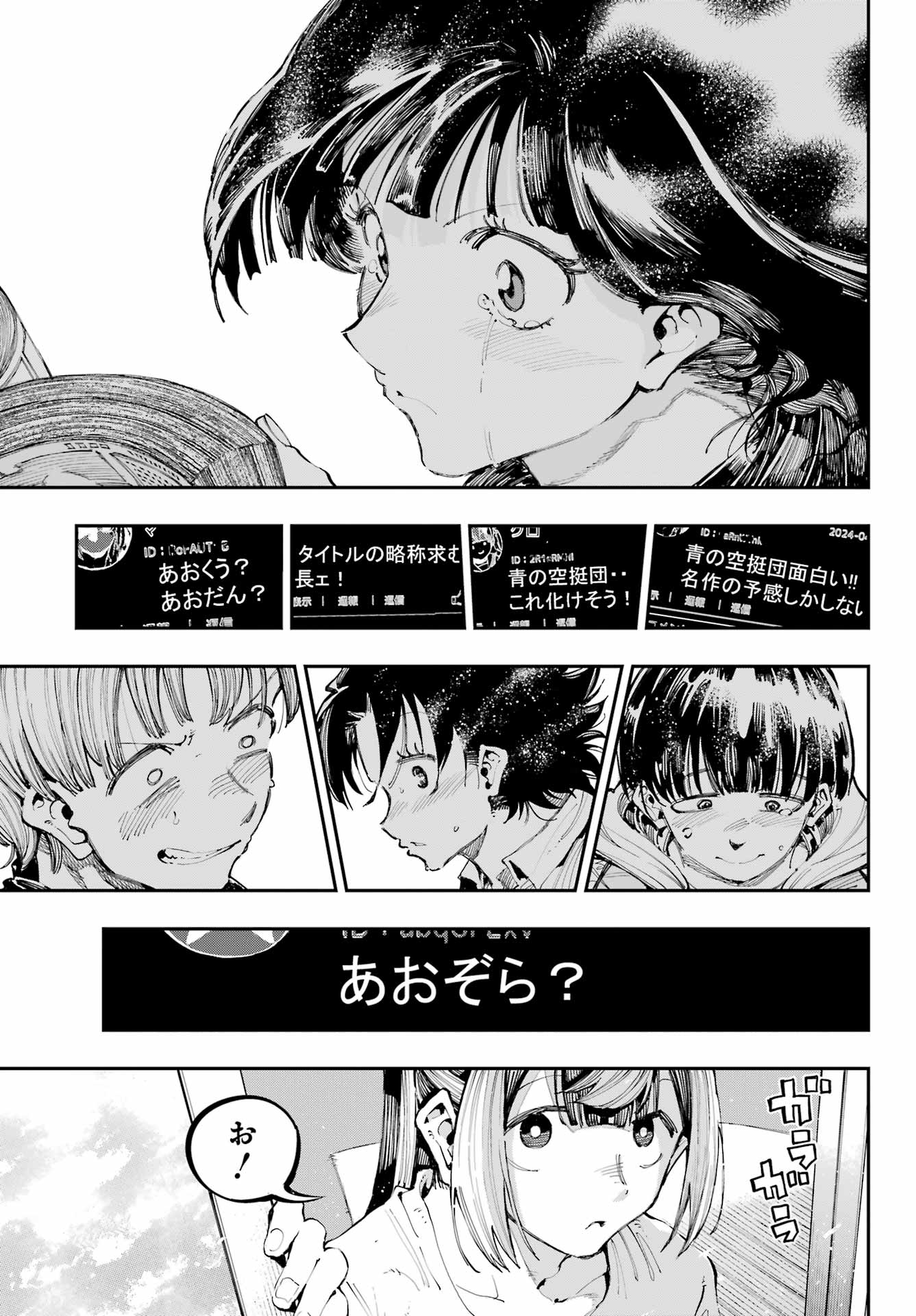 Ryuu to Chameleon Chapter 31 19ページ