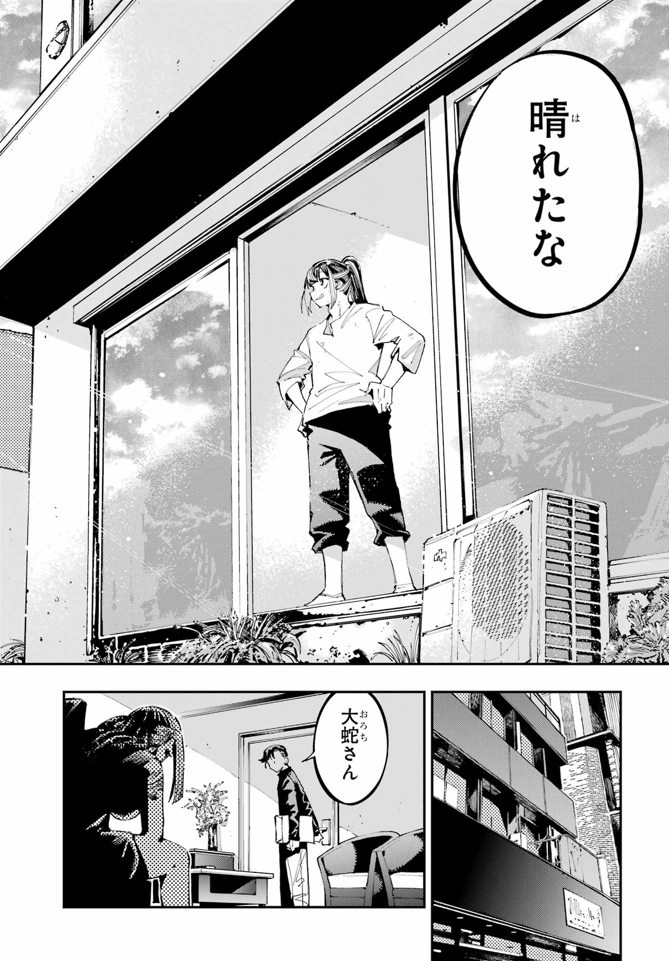 Ryuu to Chameleon Chapter 31 20ページ