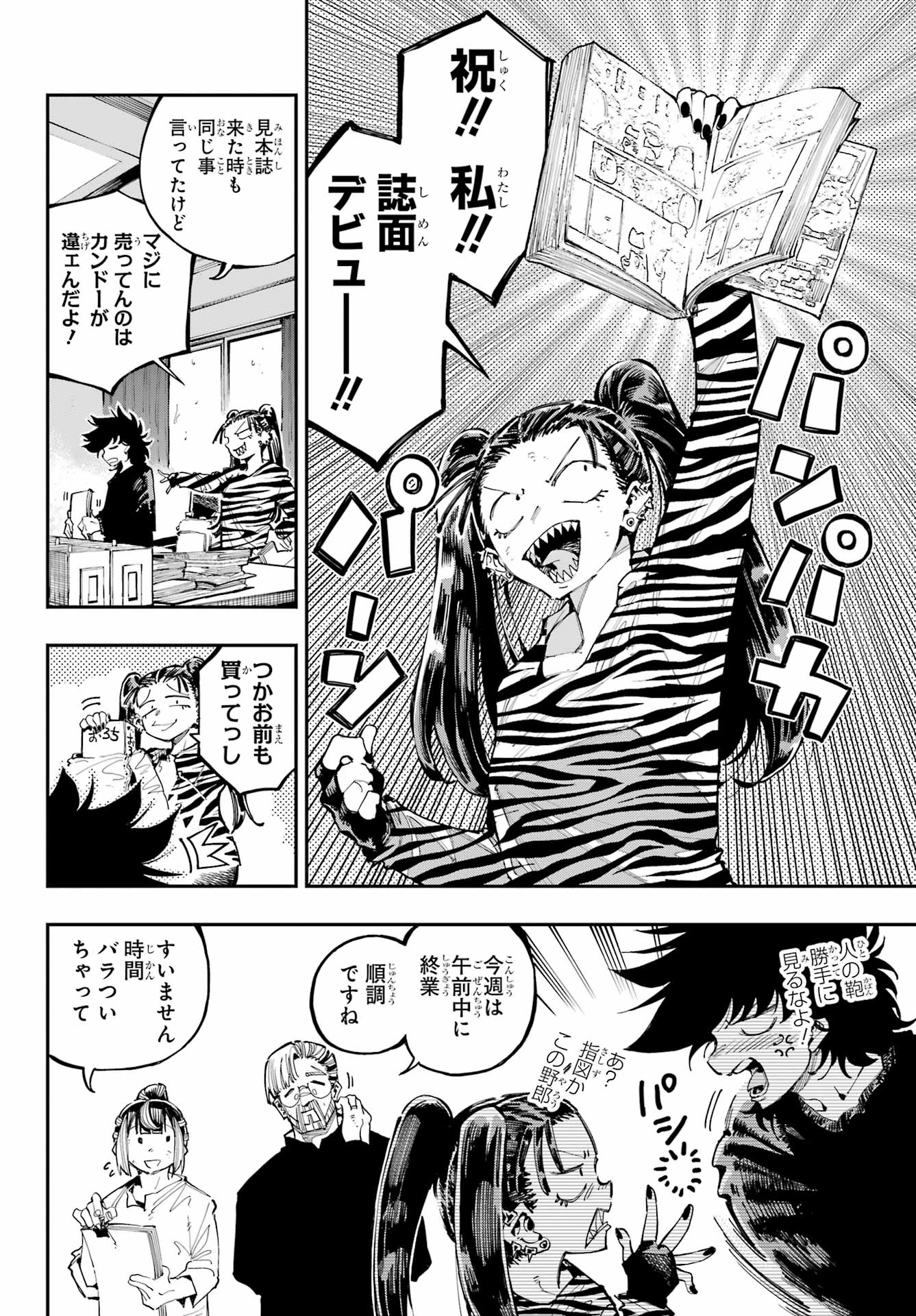 Ryuu to Chameleon Chapter 31 4ページ