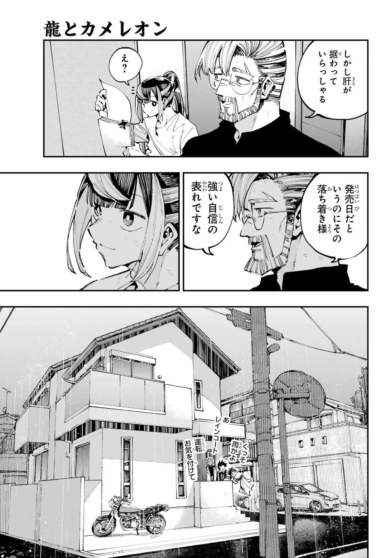 Ryuu to Chameleon Chapter 31 5ページ