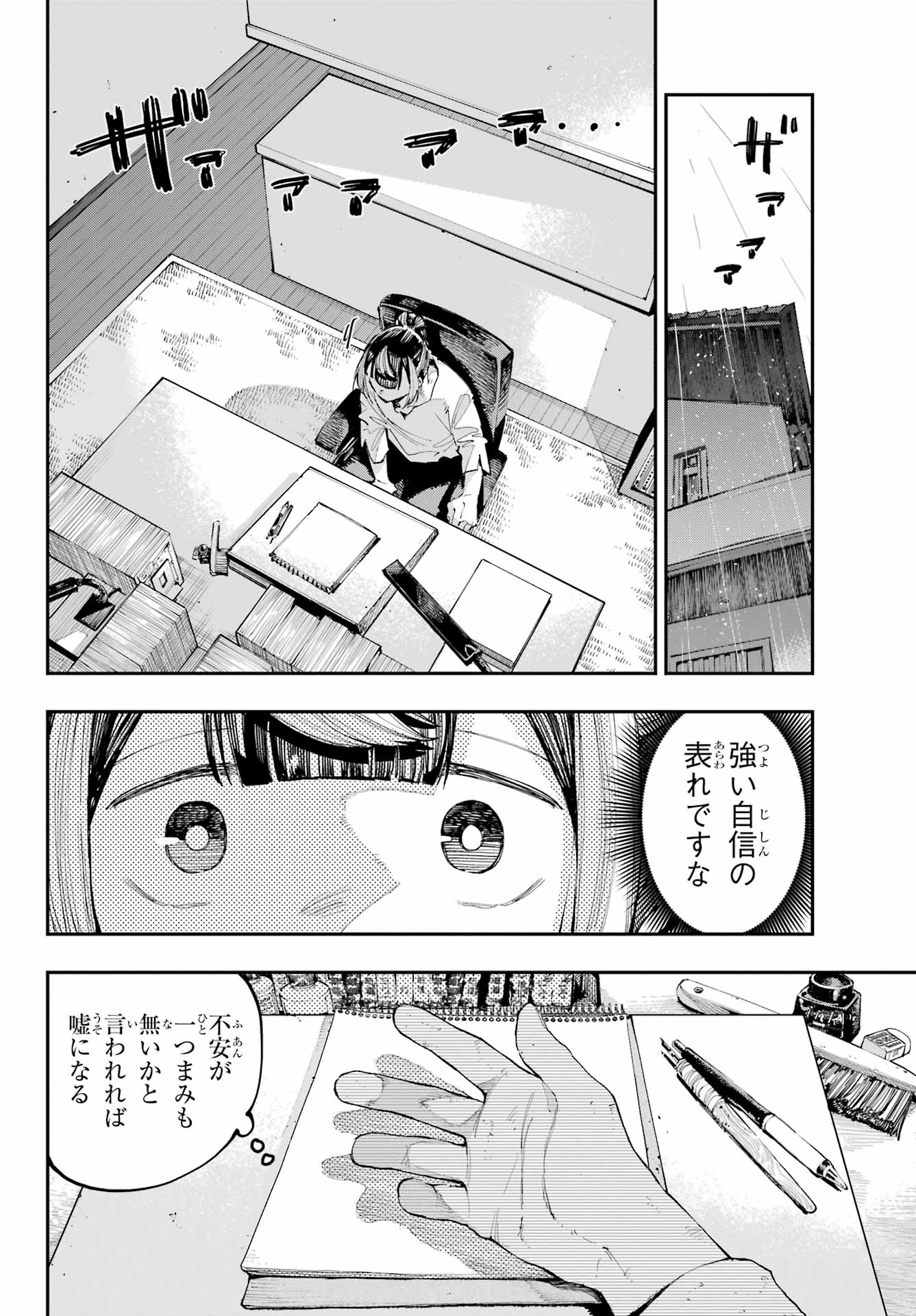 Ryuu to Chameleon Chapter 31 6ページ
