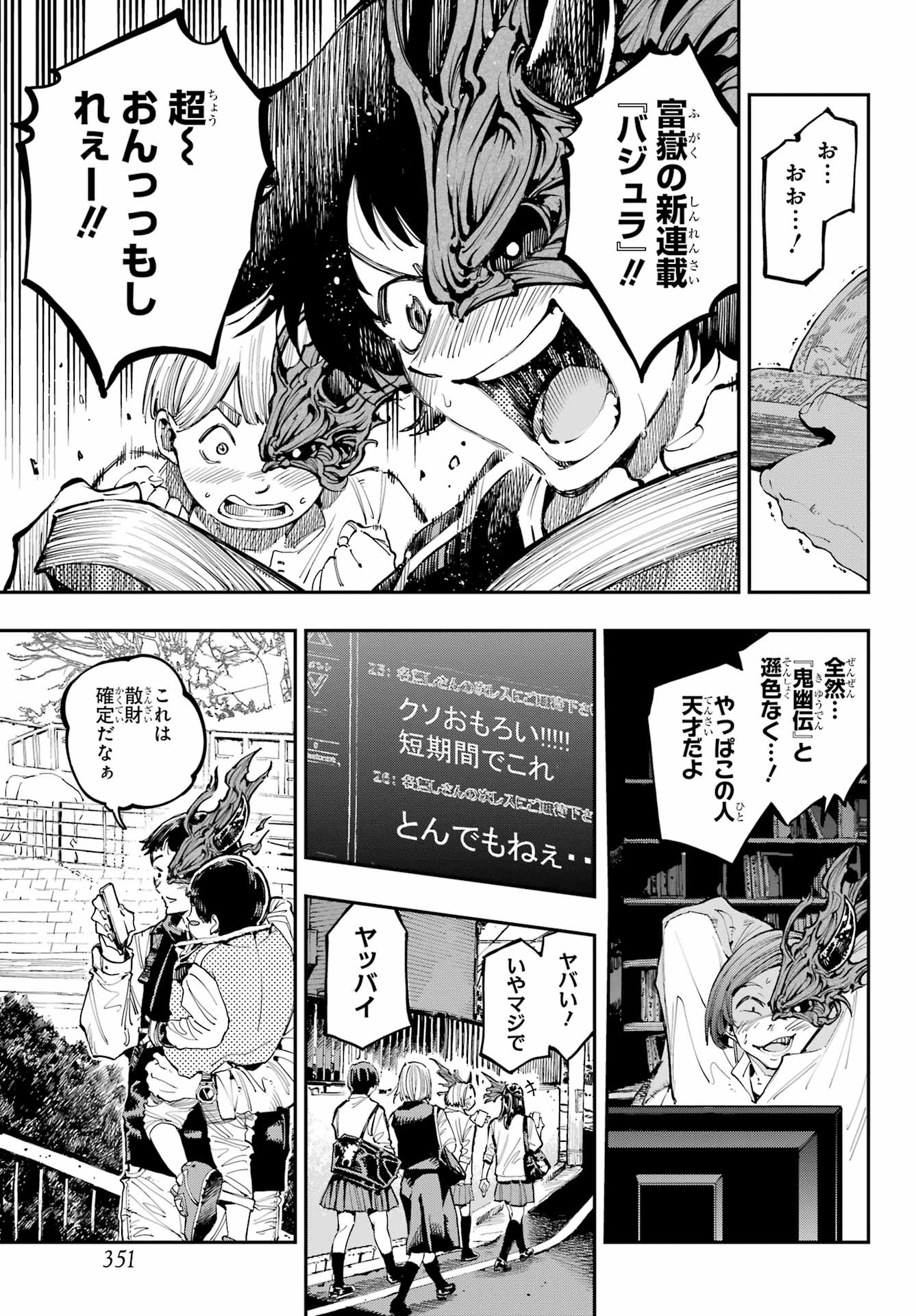 Ryuu to Chameleon Chapter 31 7ページ