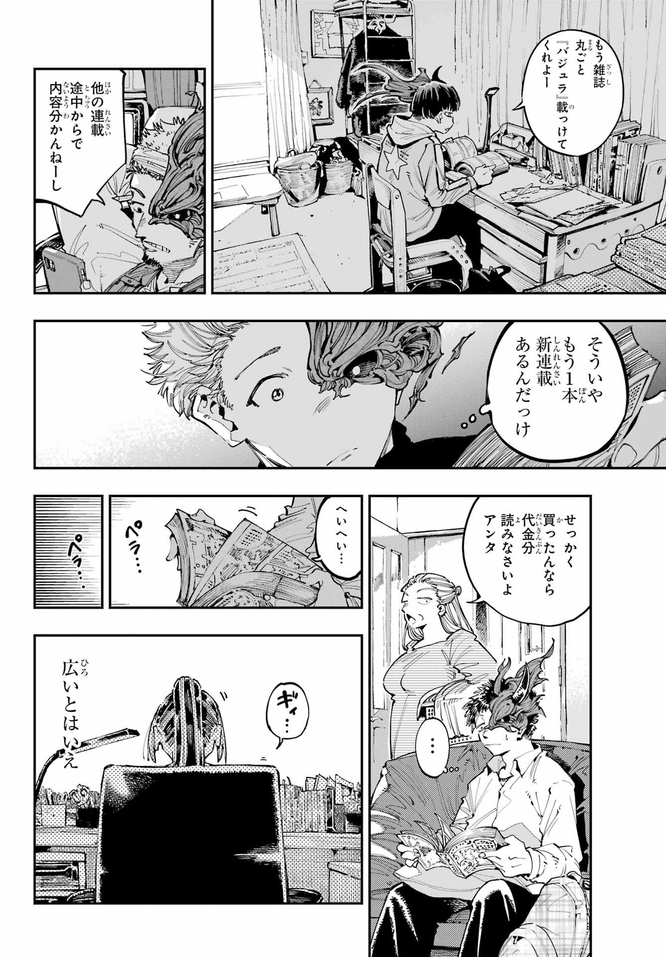 Ryuu to Chameleon Chapter 31 8ページ