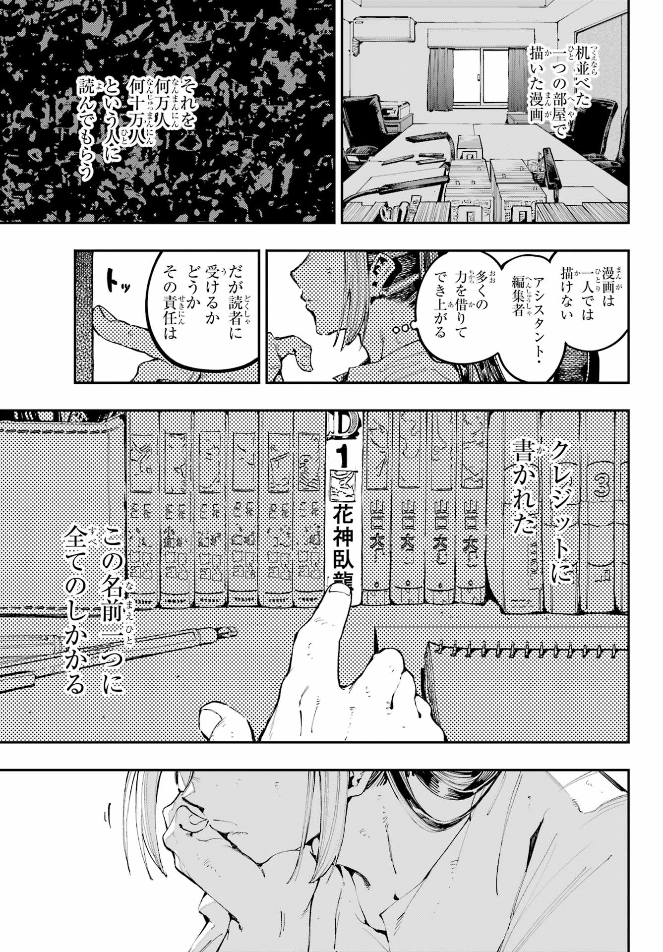 Ryuu to Chameleon Chapter 31 9ページ