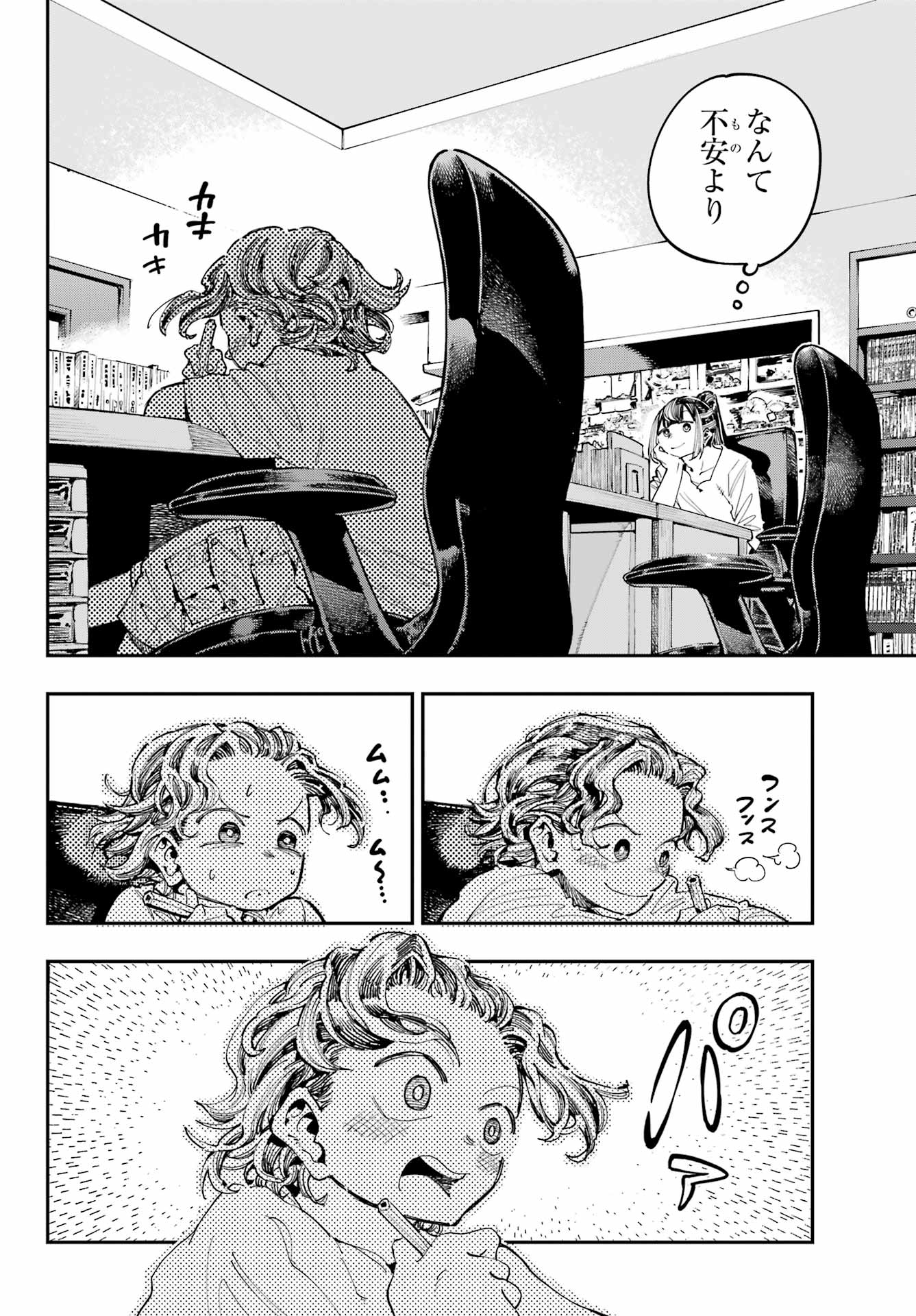 Ryuu to Chameleon Chapter 31 10ページ