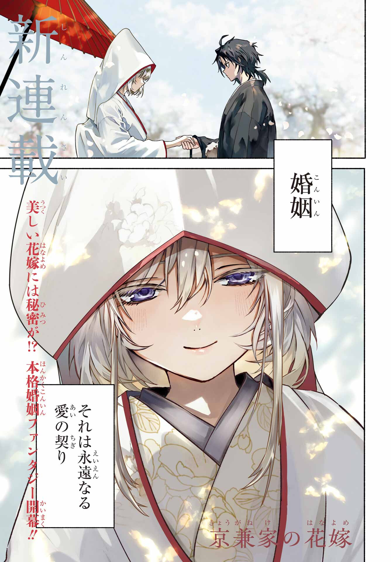 Kyougane-ke no Hanayome Chapter 1 1ページ