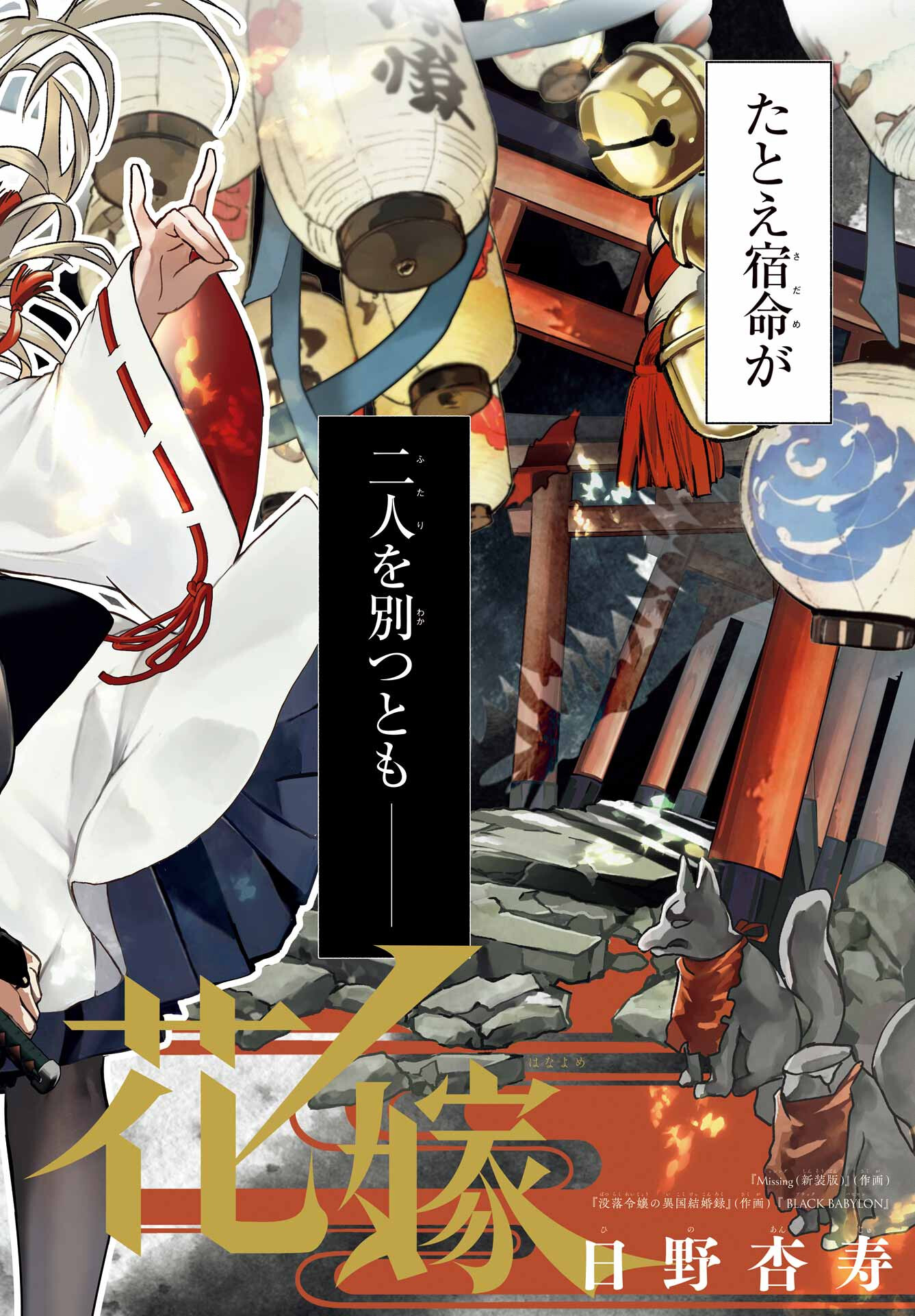 Kyougane-ke no Hanayome Chapter 1 2ページ