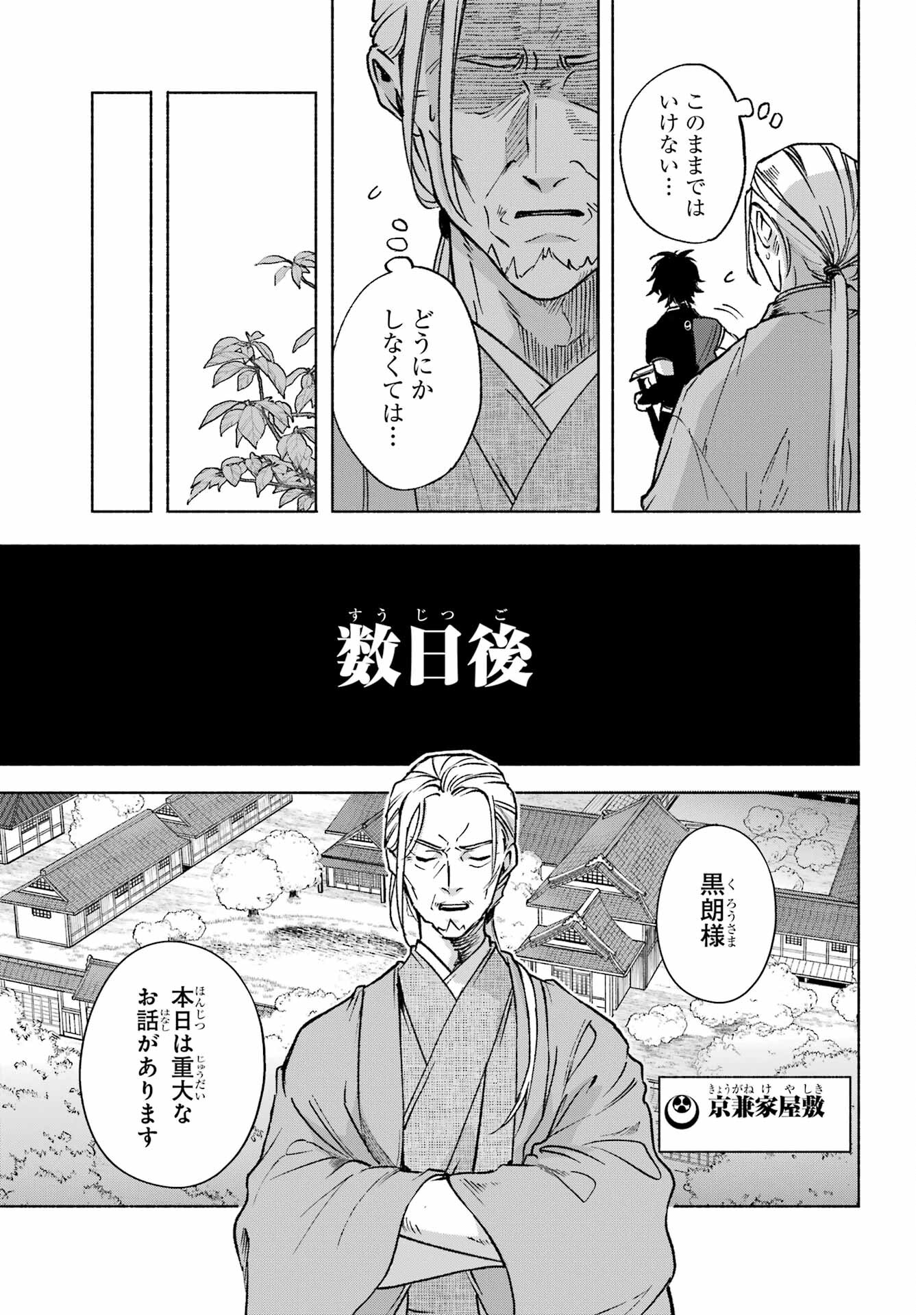 Kyougane-ke no Hanayome Chapter 1 11ページ