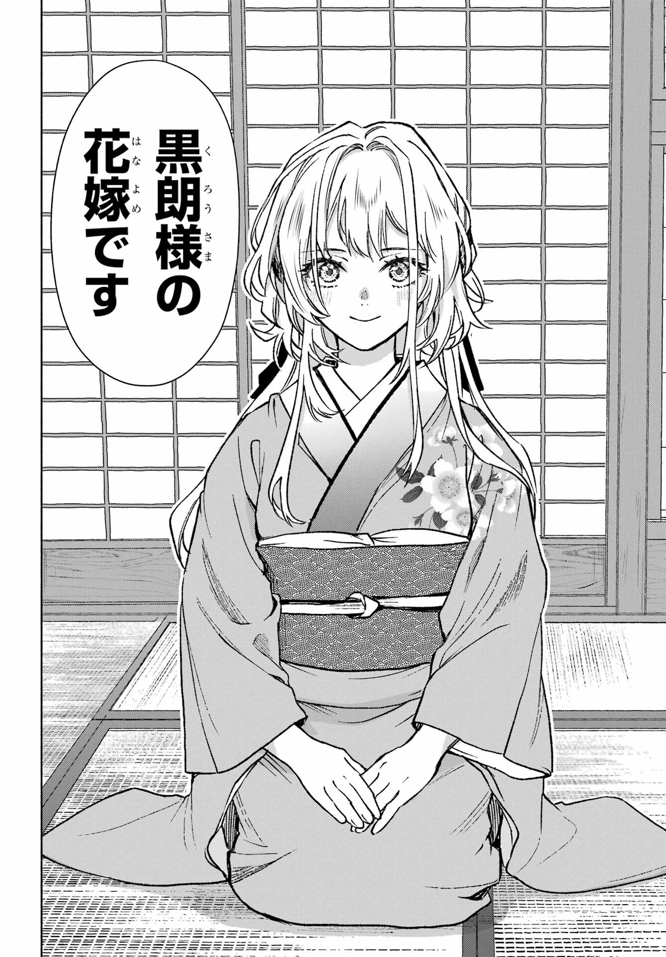 Kyougane-ke no Hanayome Chapter 1 12ページ