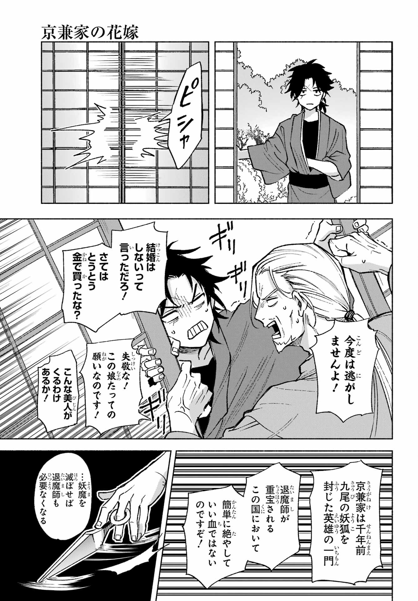 Kyougane-ke no Hanayome Chapter 1 13ページ