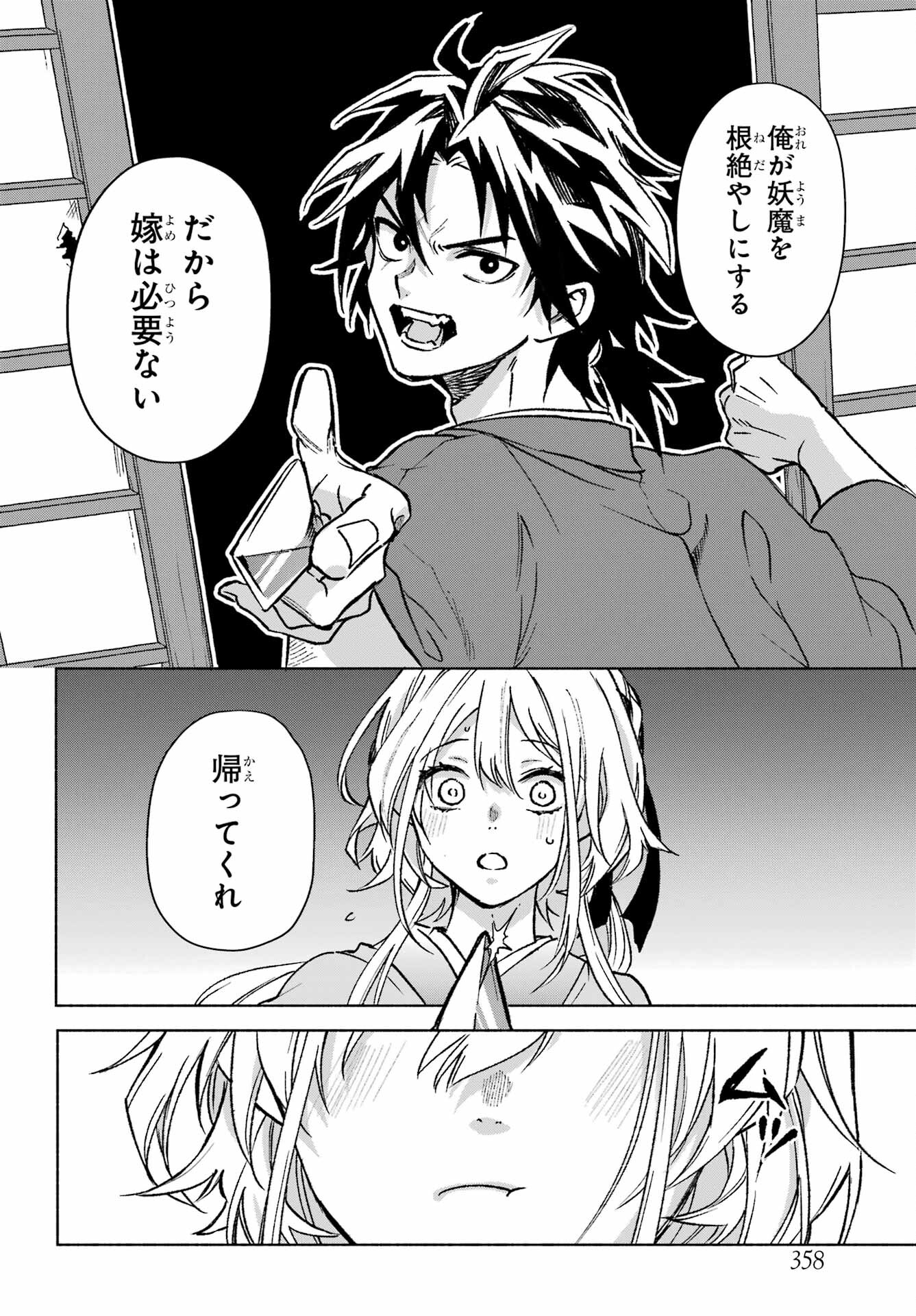 Kyougane-ke no Hanayome Chapter 1 14ページ