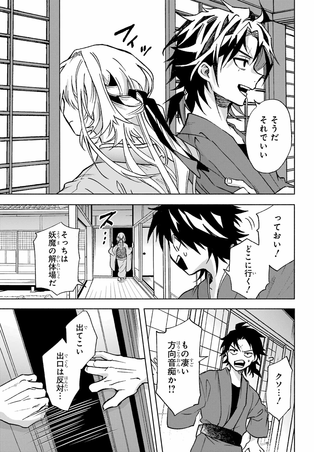 Kyougane-ke no Hanayome Chapter 1 15ページ