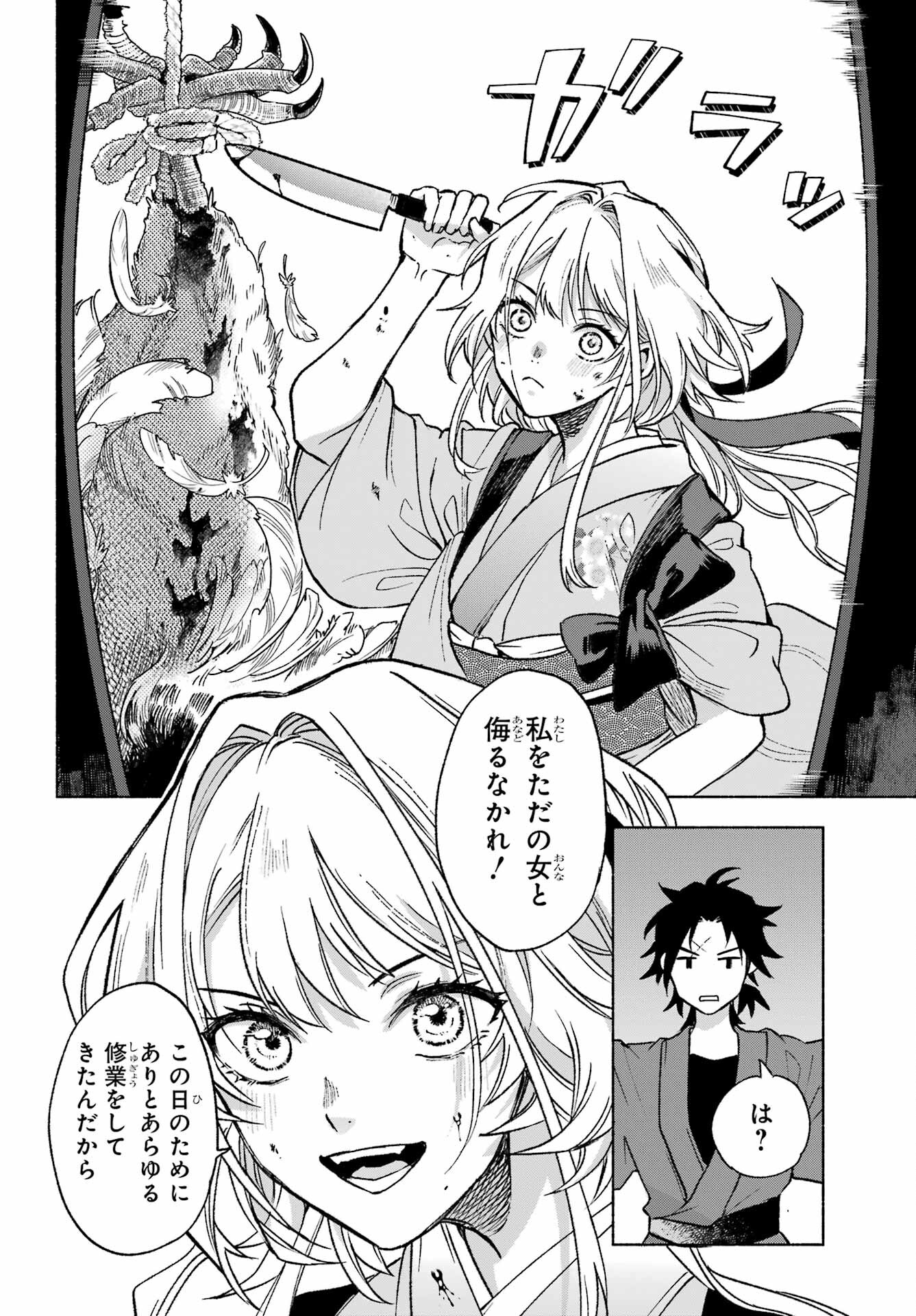 Kyougane-ke no Hanayome Chapter 1 16ページ