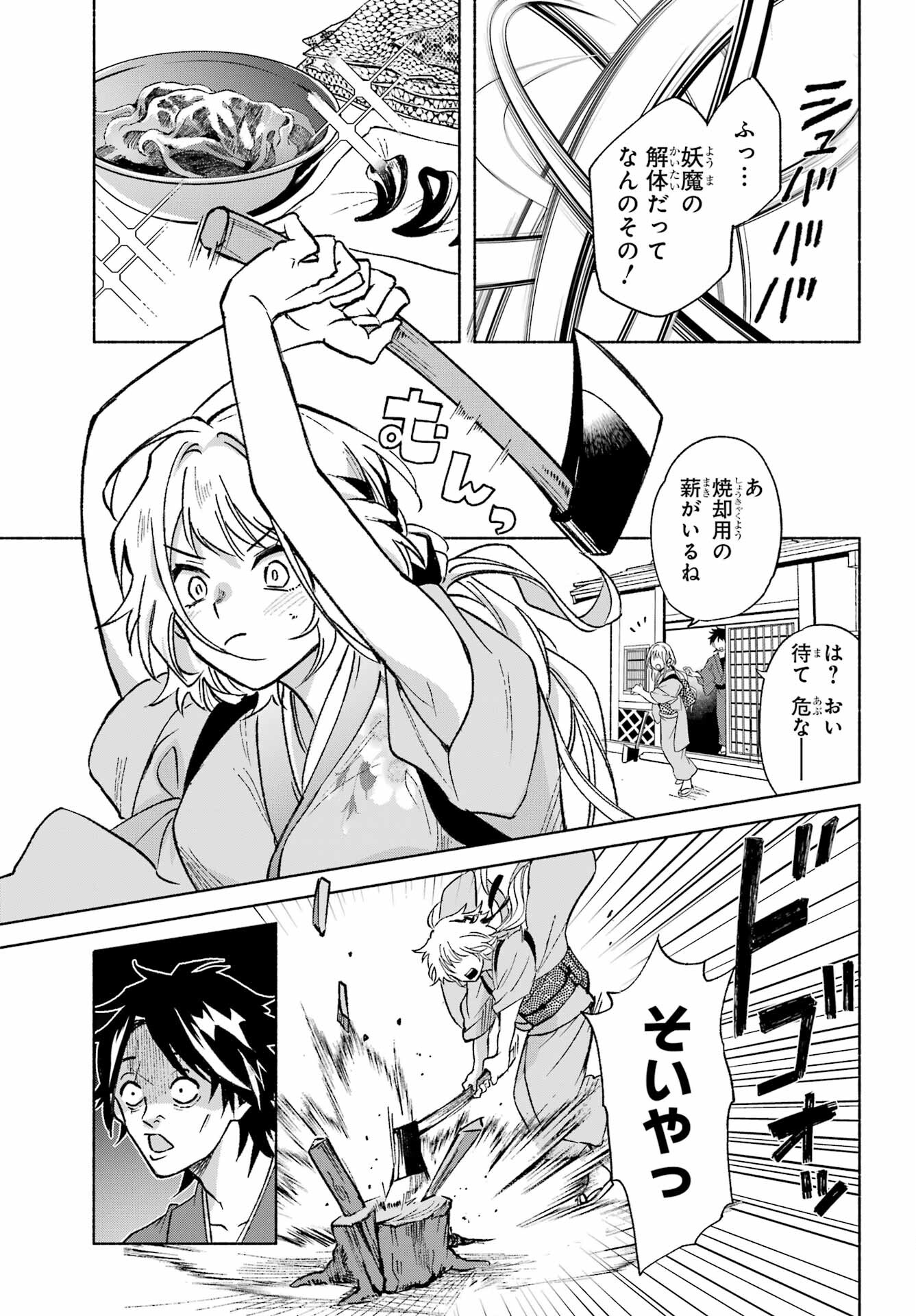 Kyougane-ke no Hanayome Chapter 1 17ページ
